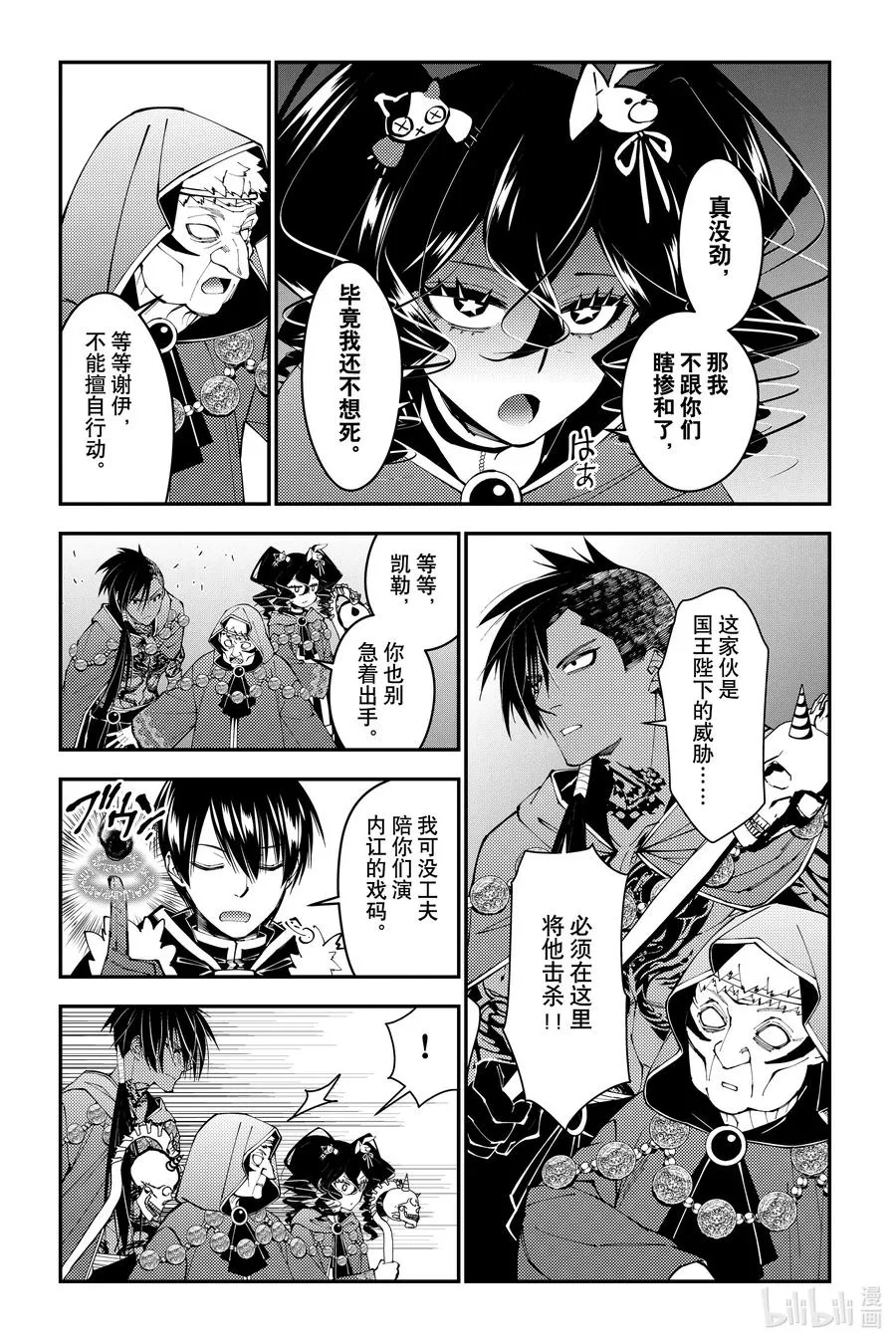 第100话 第100话 第16页