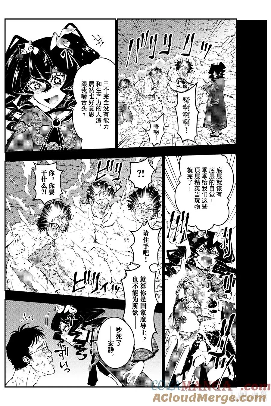 第101话 第101话 第3页