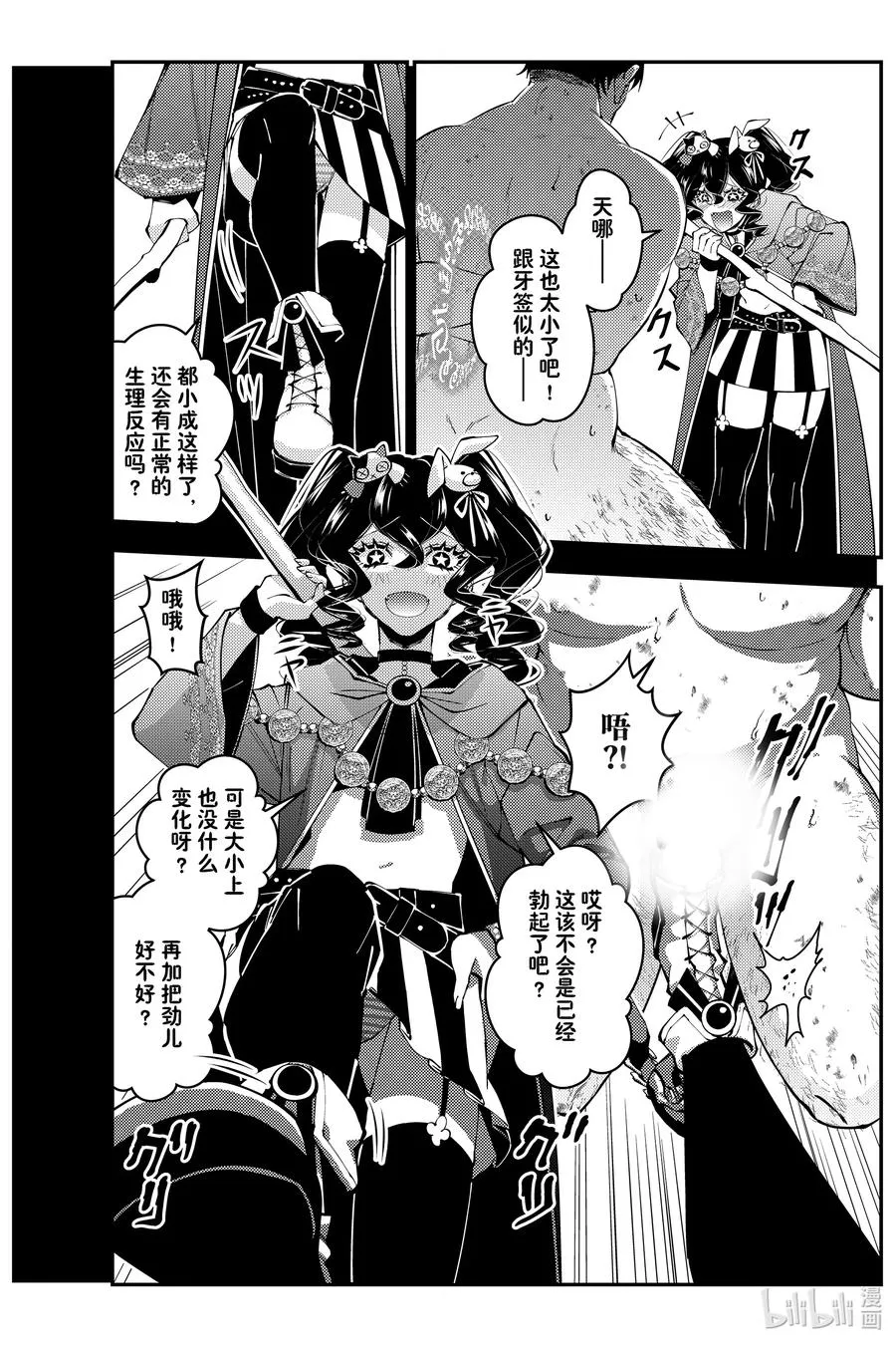 第101话 第101话 第4页