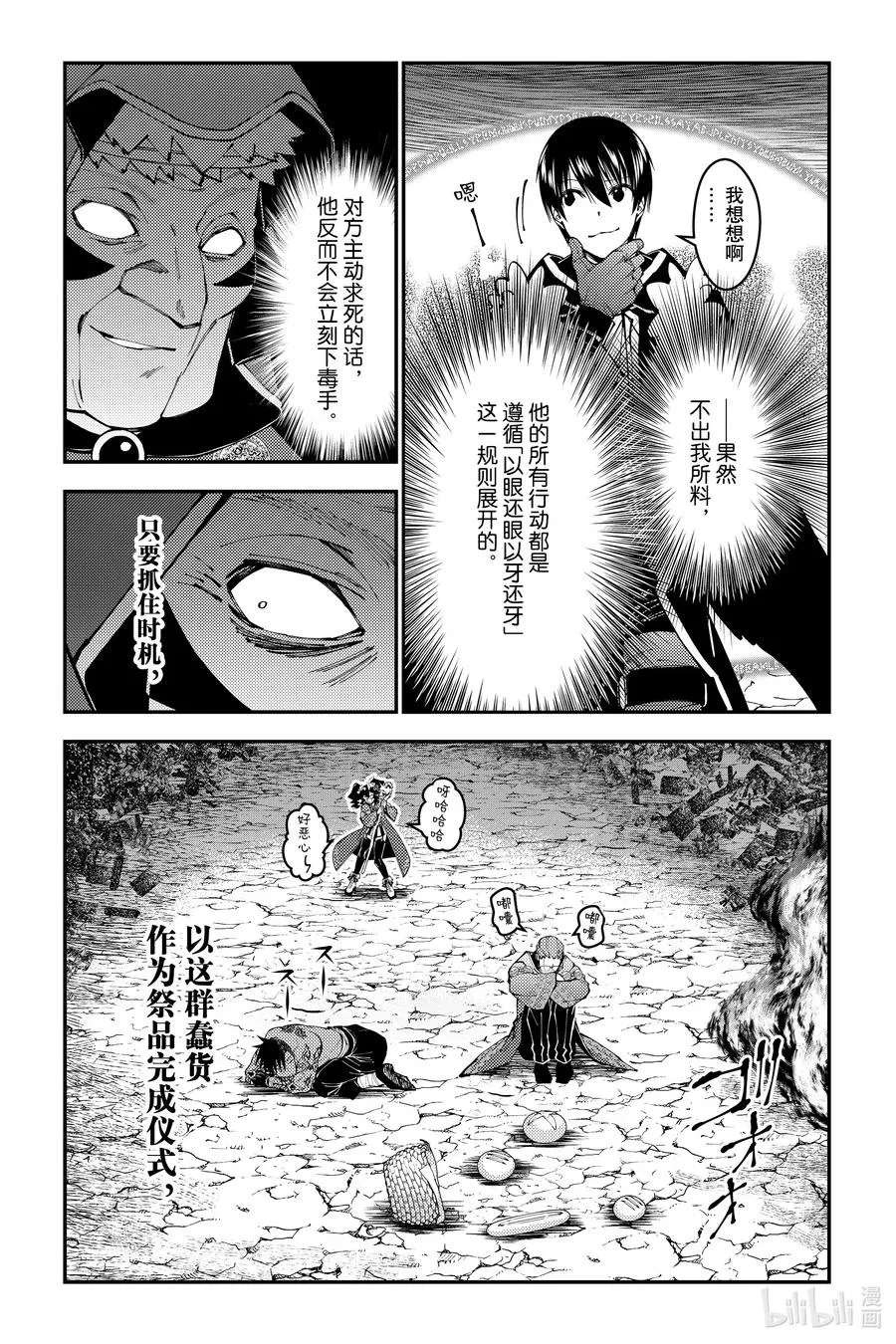 第101话 第101话 第8页