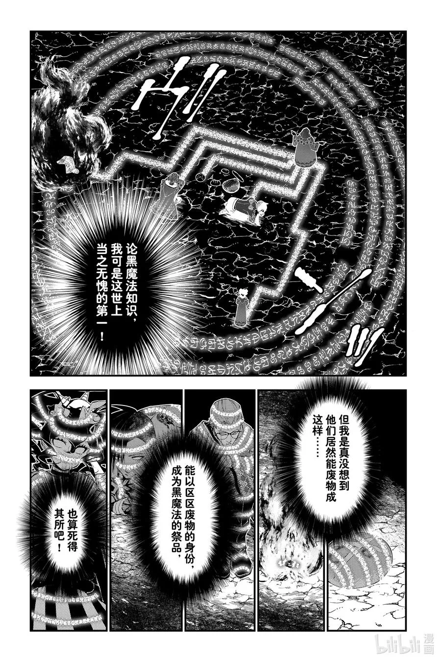 第101话 第101话 第10页