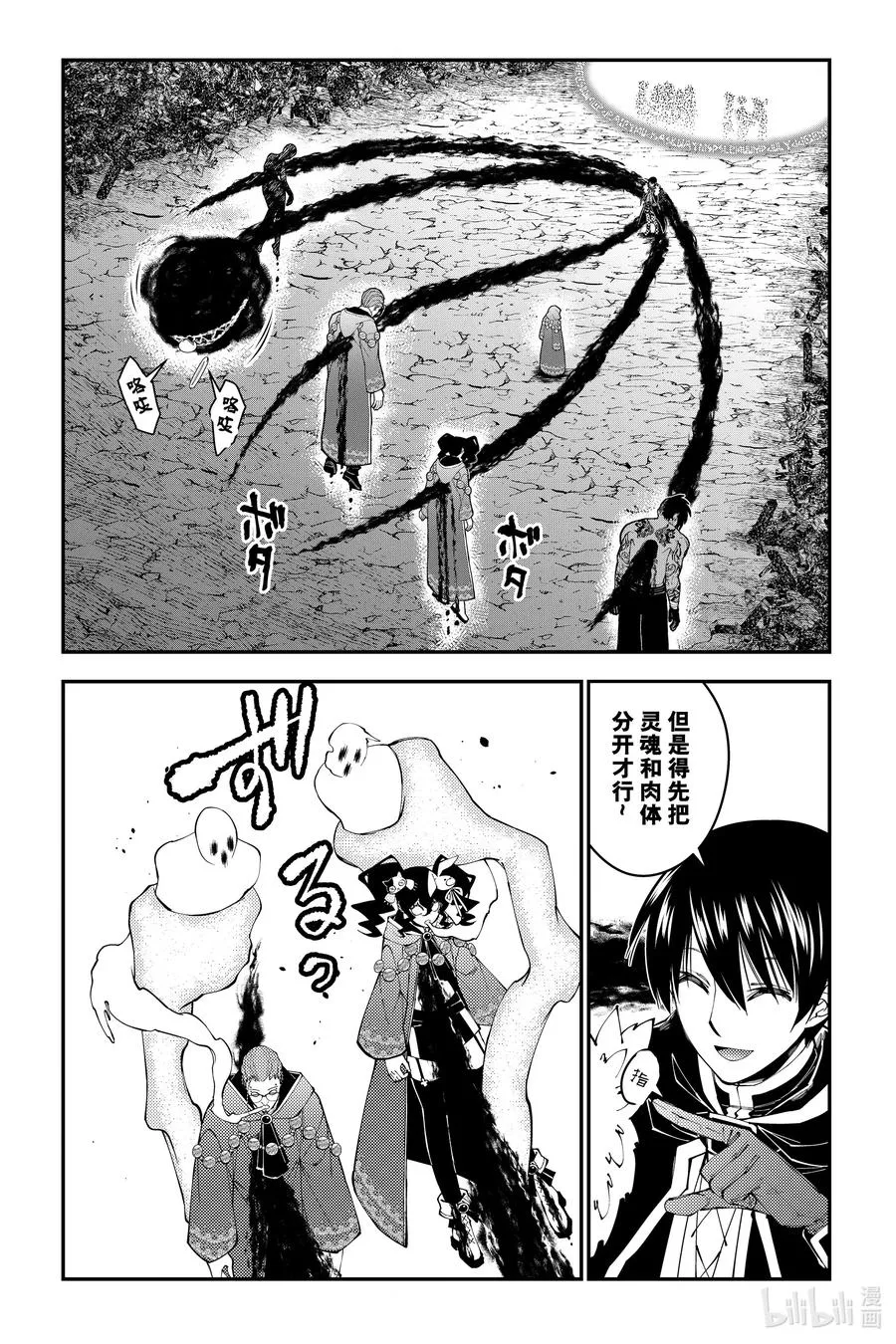 第101话 第101话 第16页