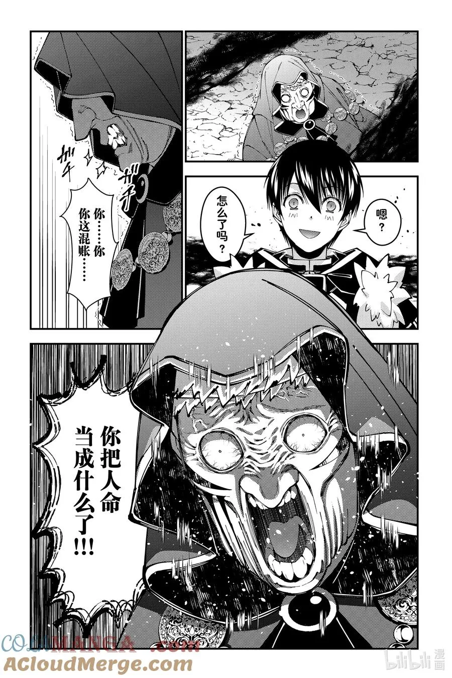 第101话 第101话 第17页