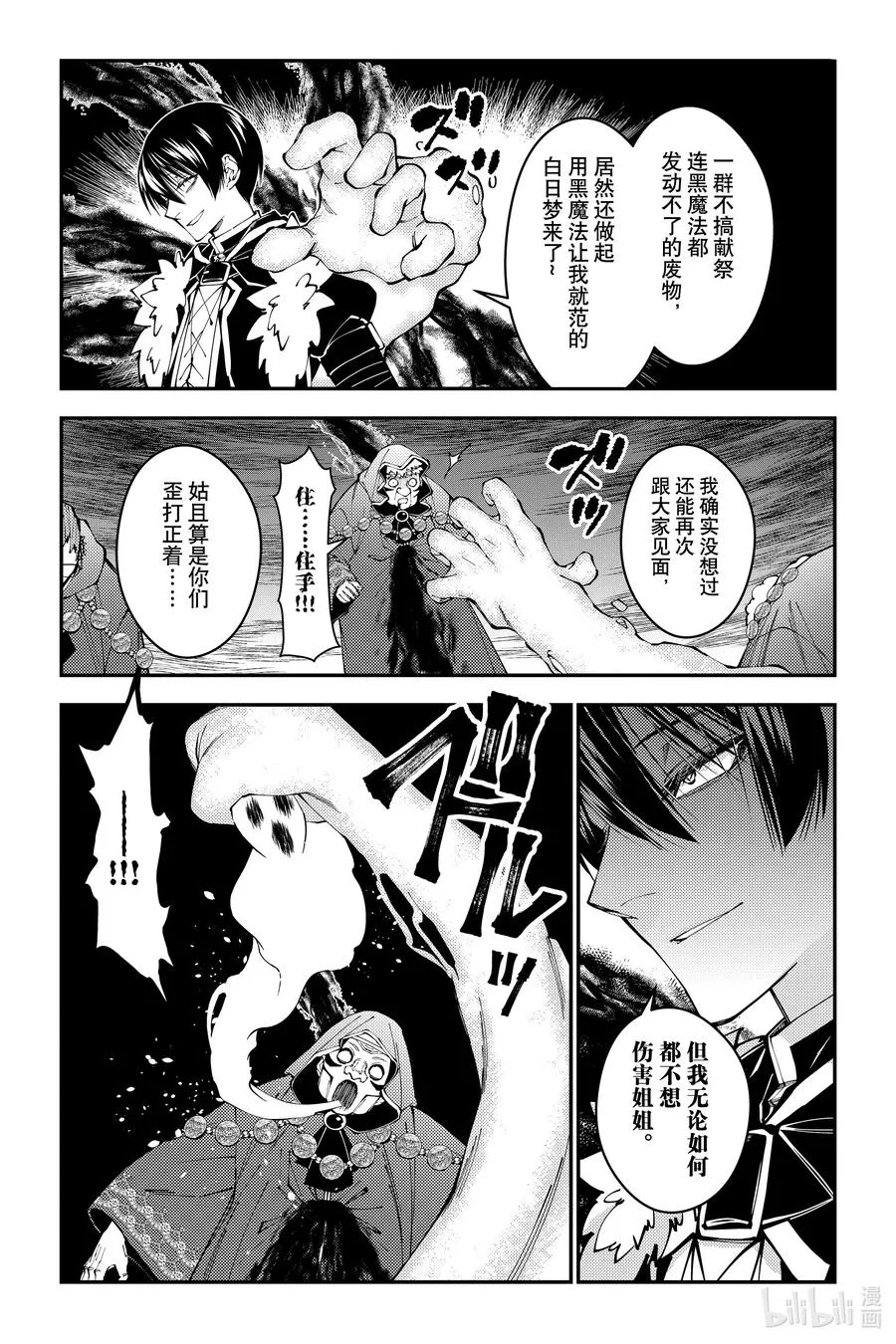 第101话 第101话 第20页