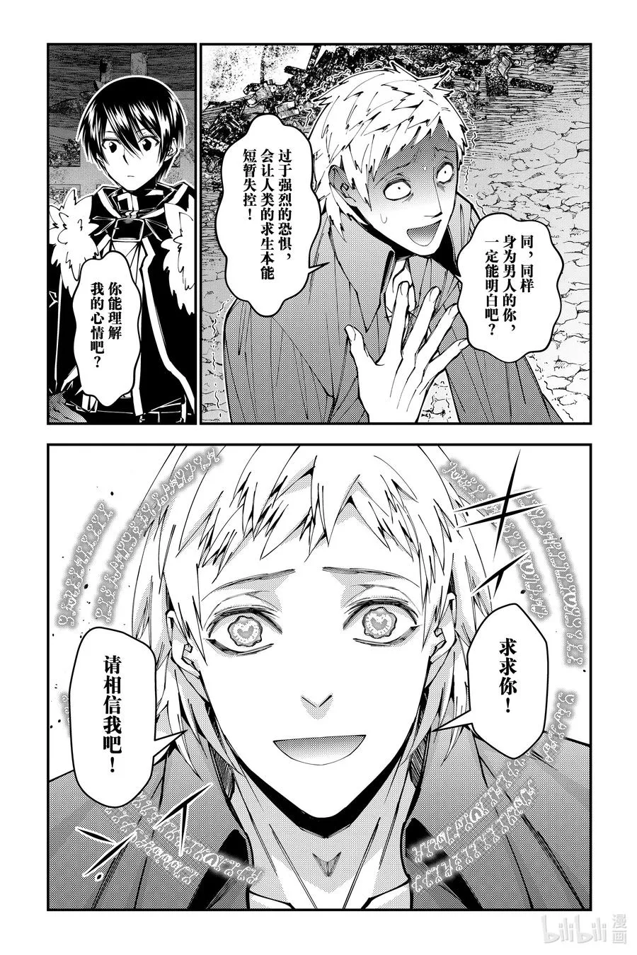 第103话 第103话 第2页