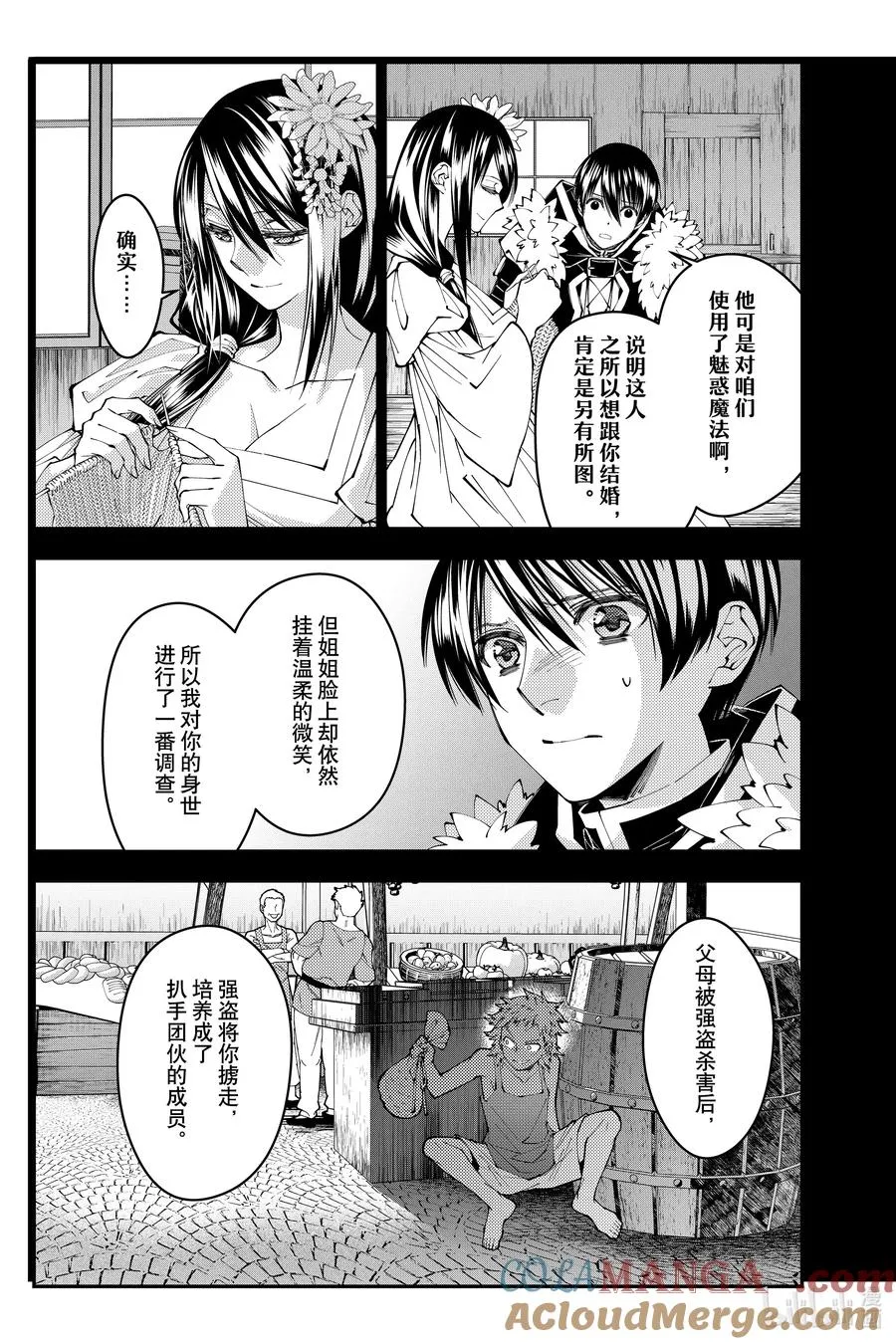第103话 第103话 第7页