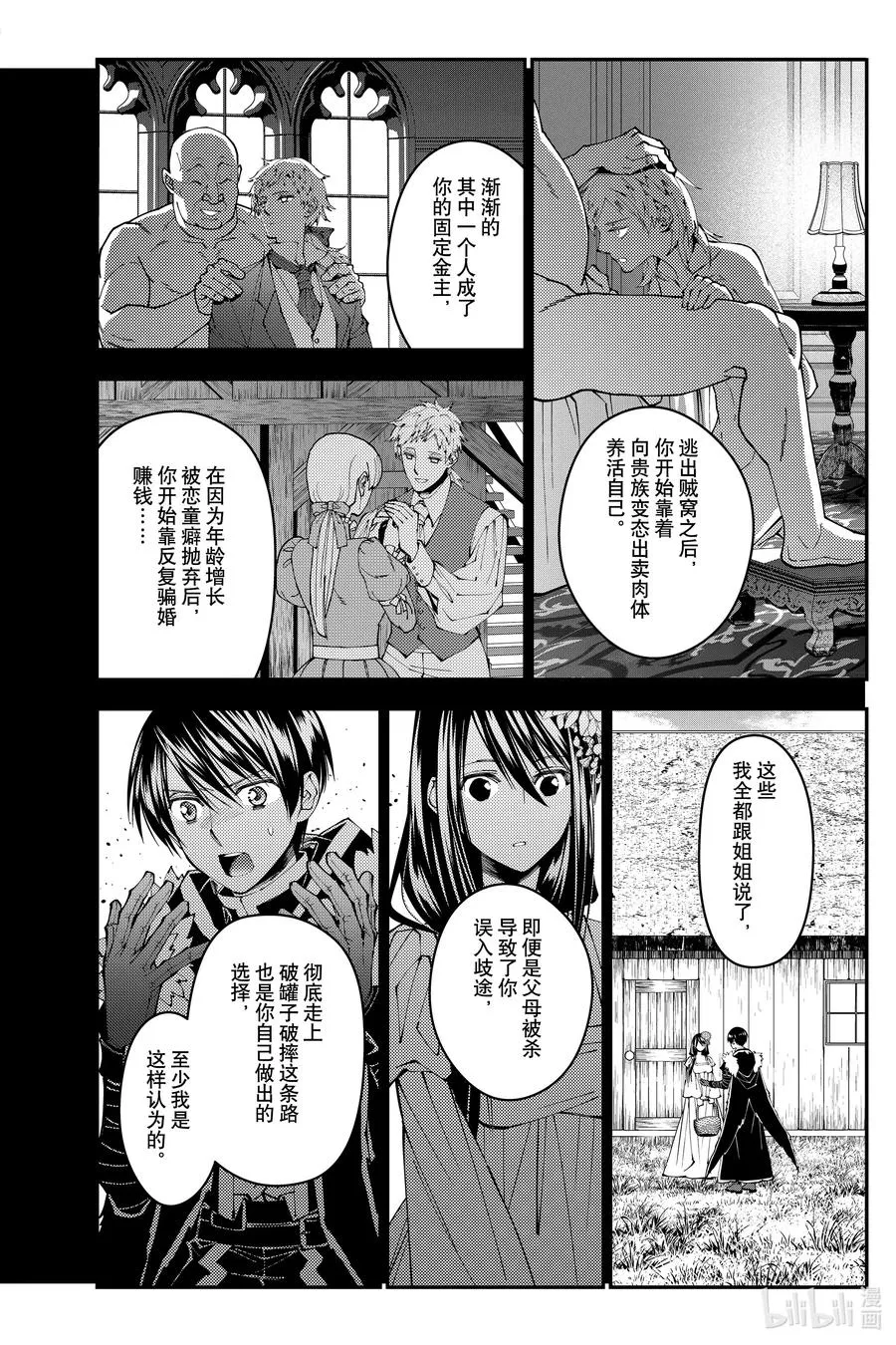 第103话 第103话 第8页