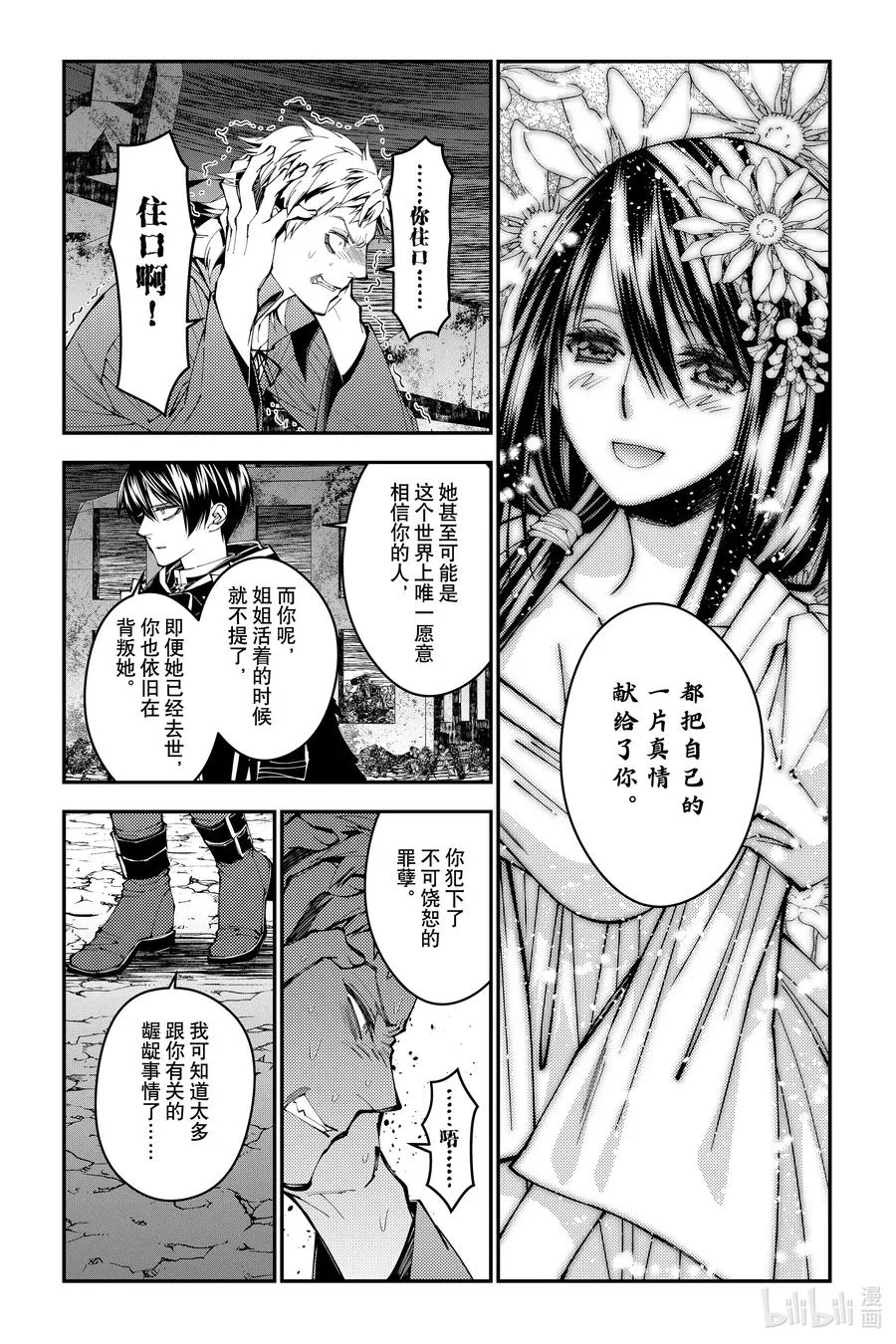第103话 第103话 第12页