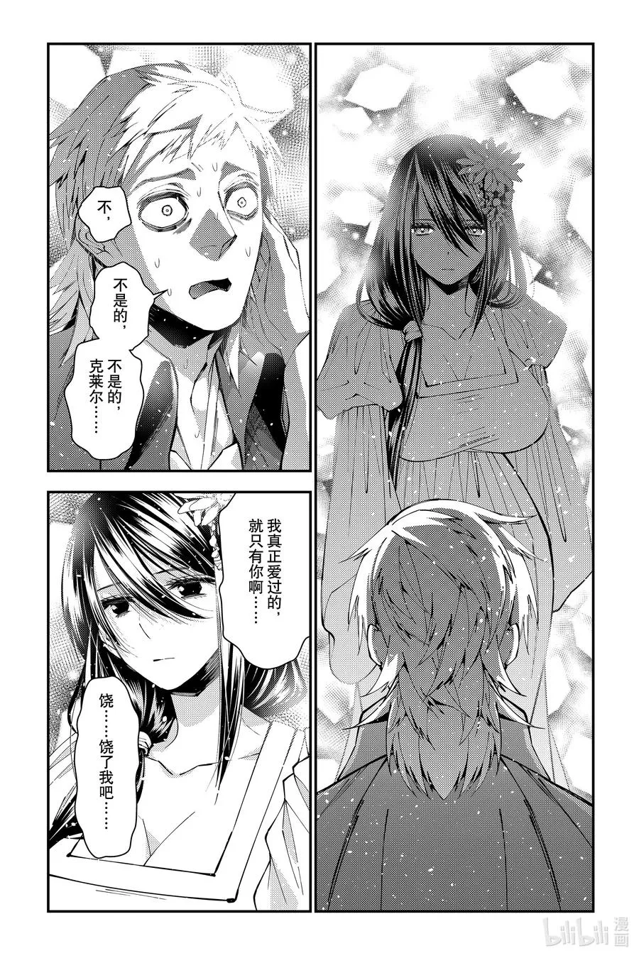 第103话 第103话 第16页