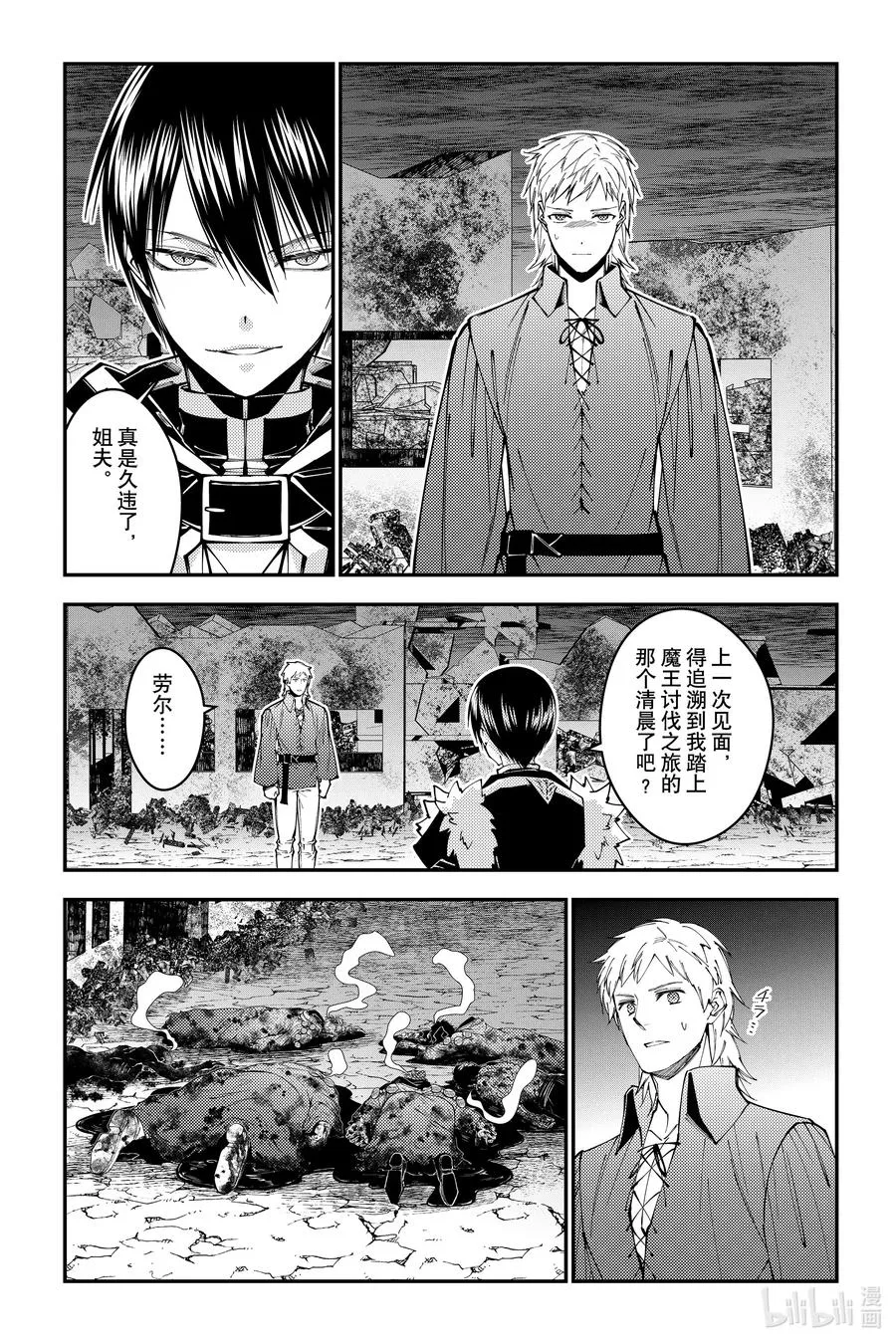 第102话 第102话 第2页