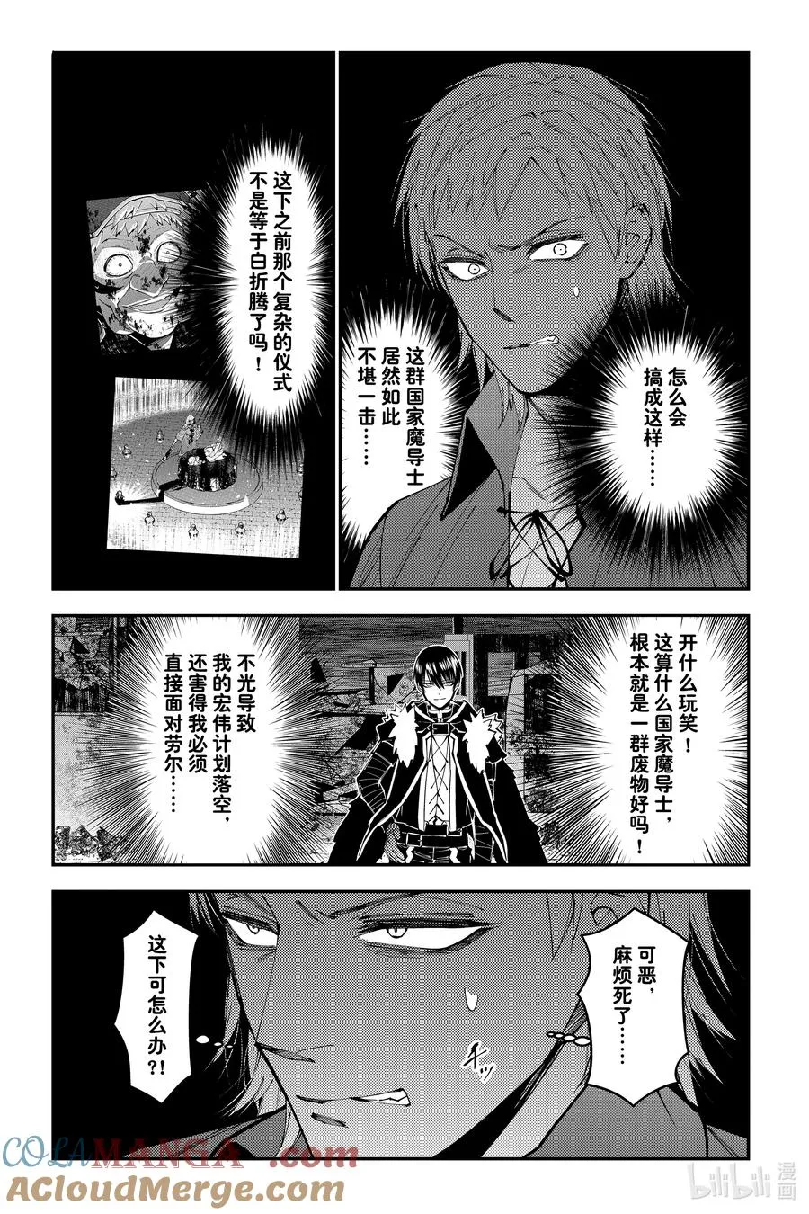 第102话 第102话 第3页