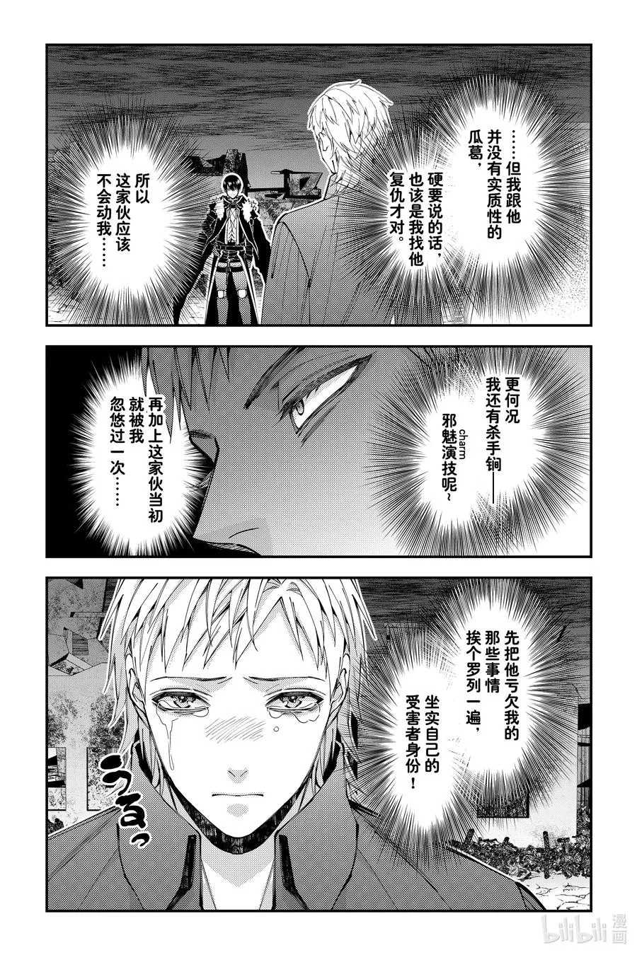 第102话 第102话 第4页