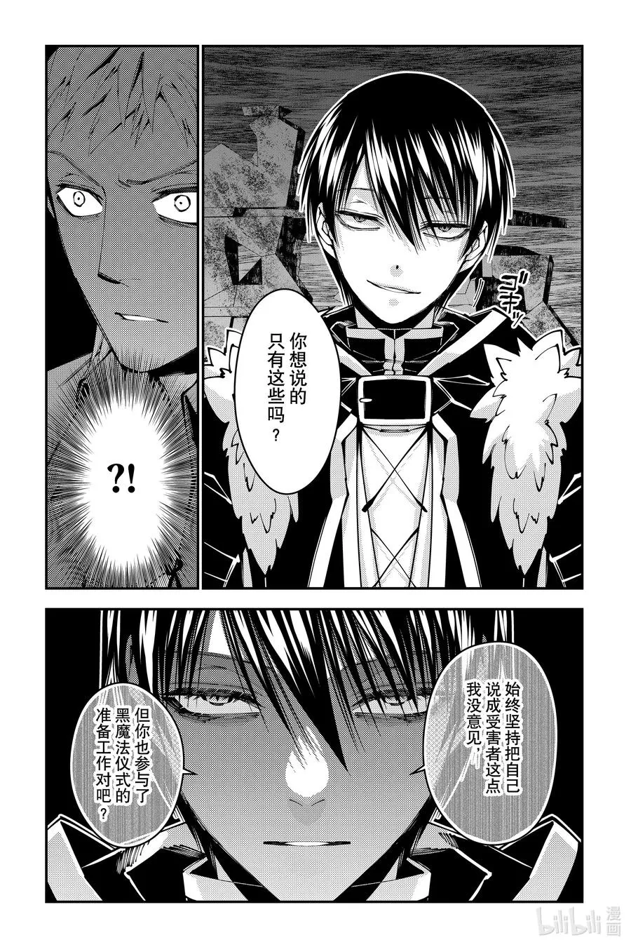 第102话 第102话 第8页