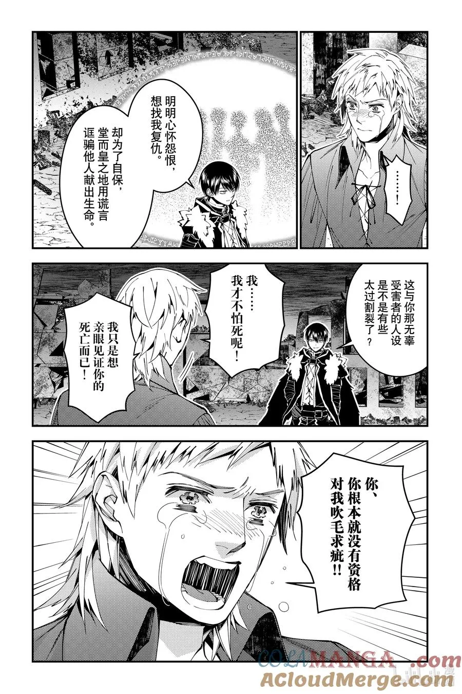 第102话 第102话 第9页