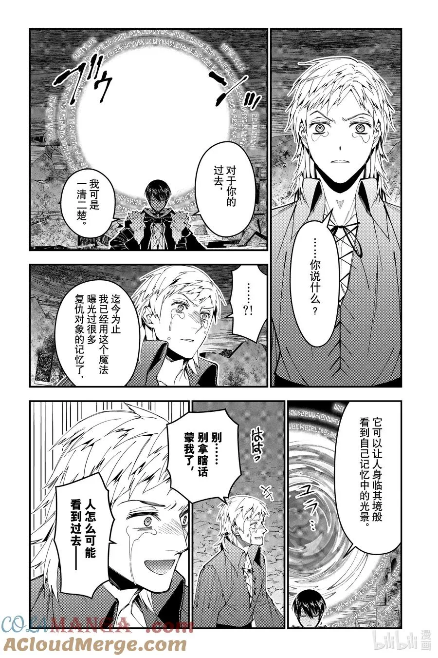 第102话 第102话 第11页