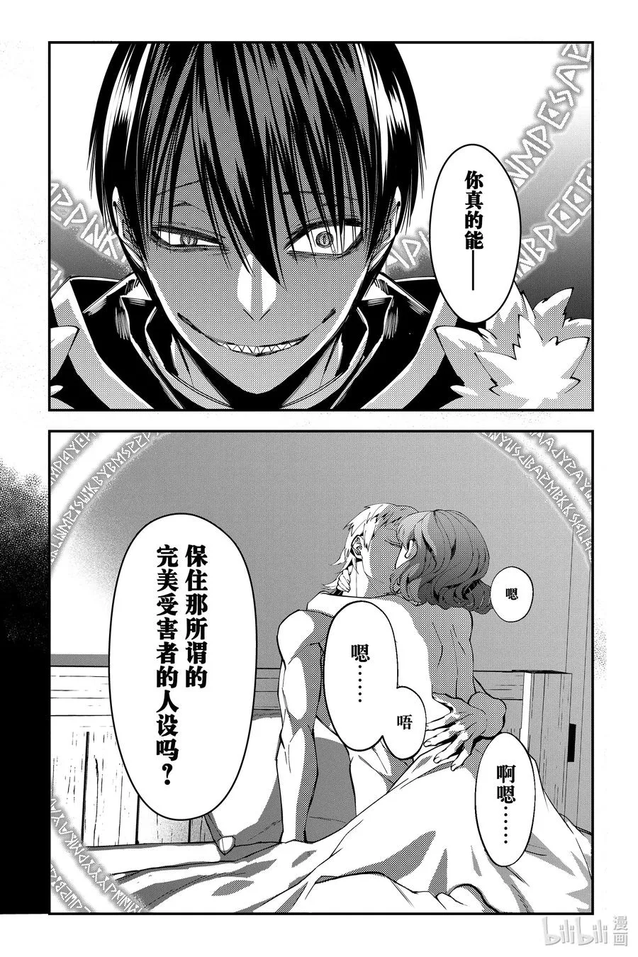 第102话 第102话 第14页
