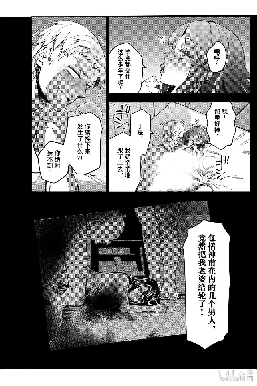 第102话 第102话 第16页