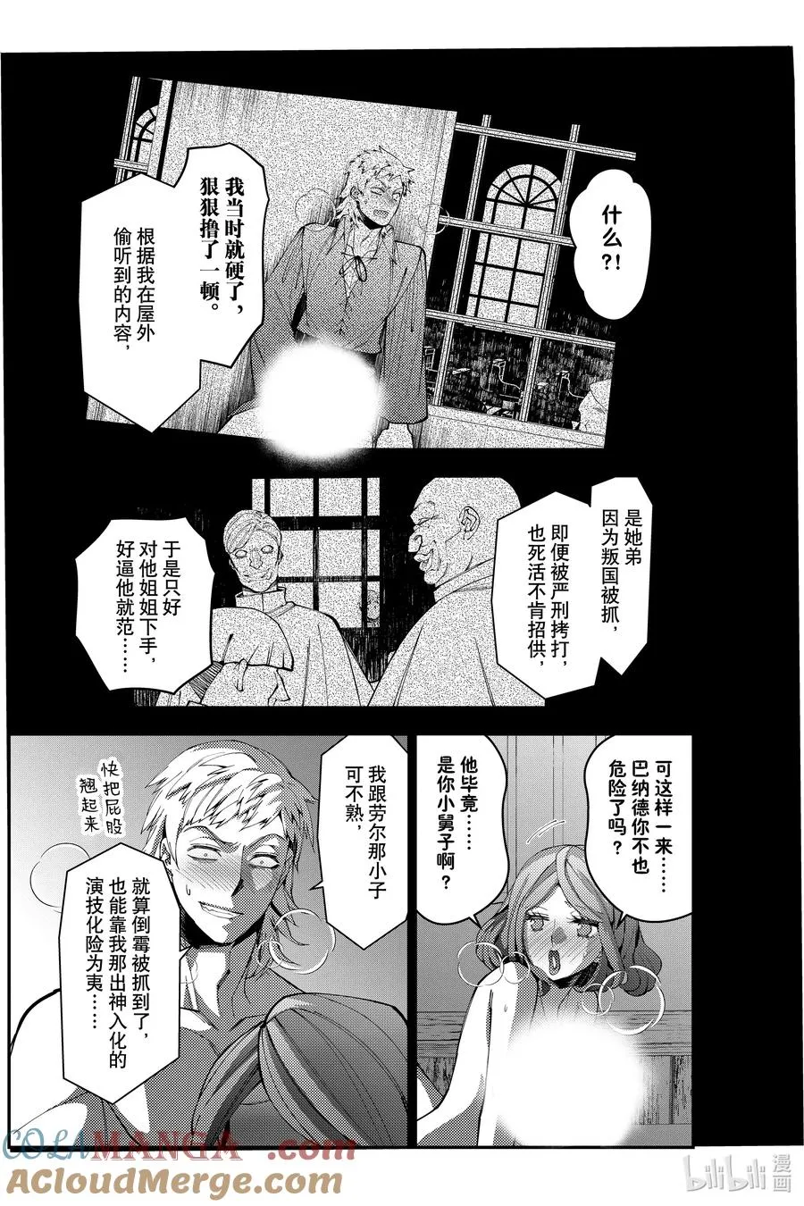第102话 第102话 第17页