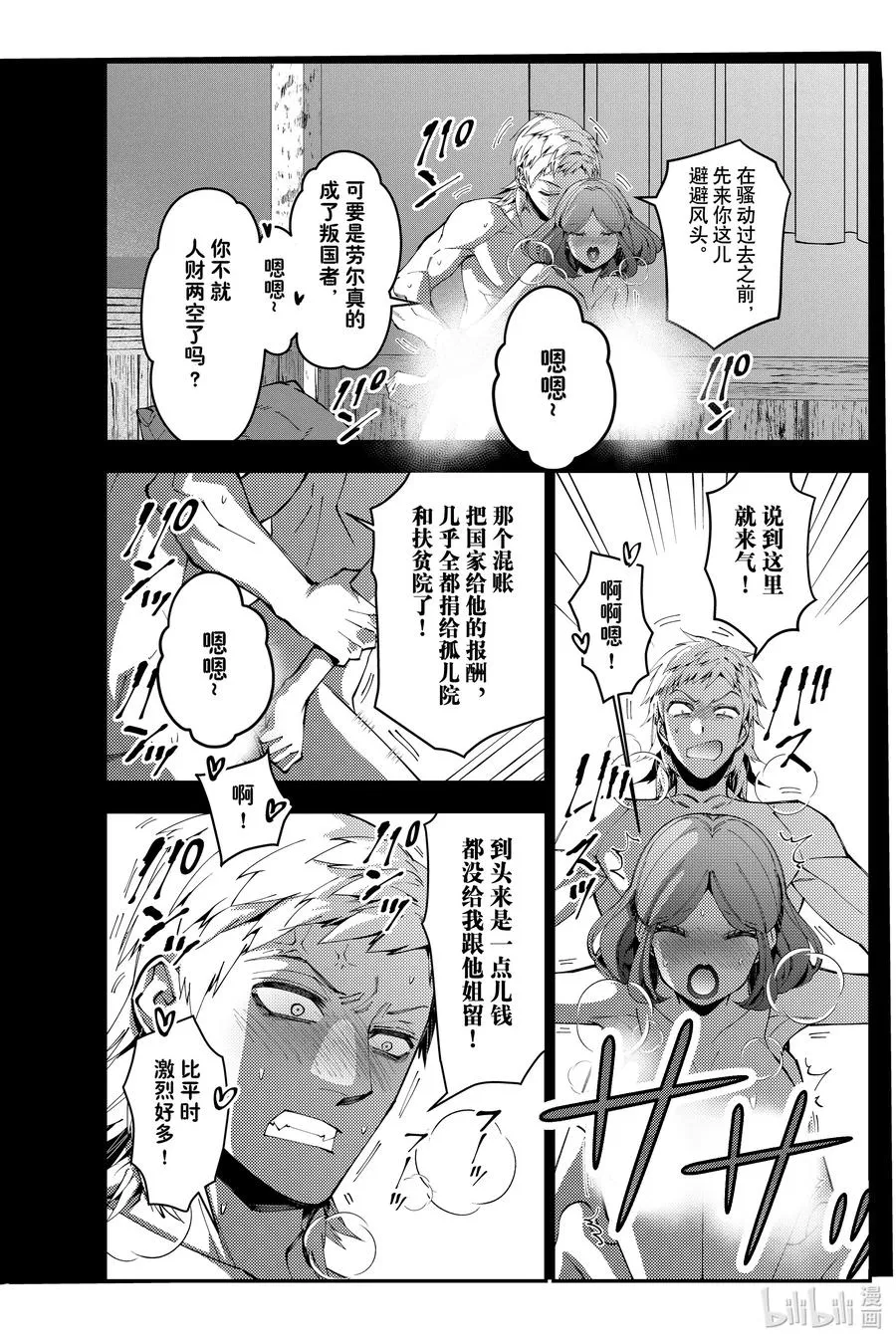第102话 第102话 第18页