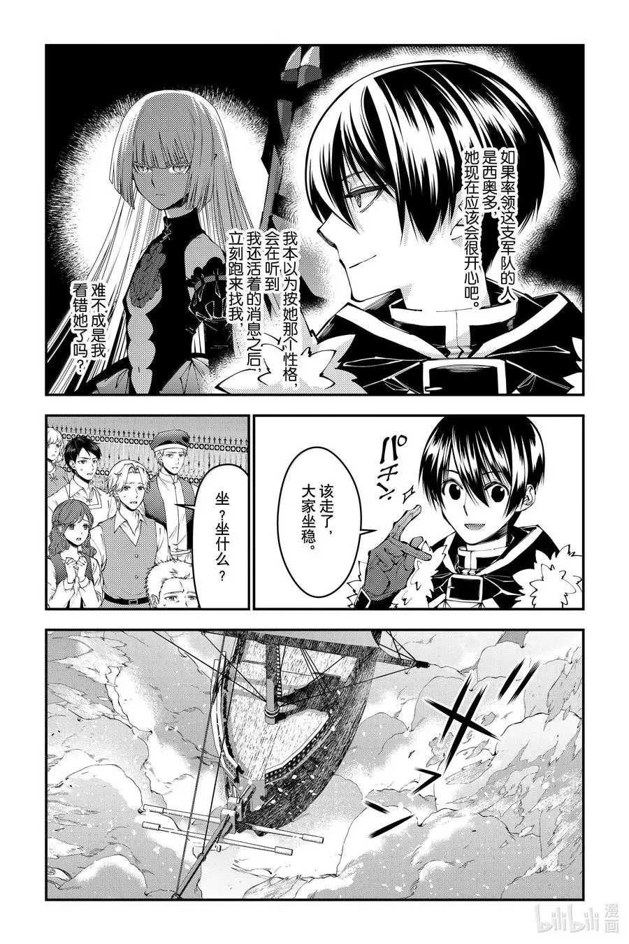 第105话 第105话 第8页