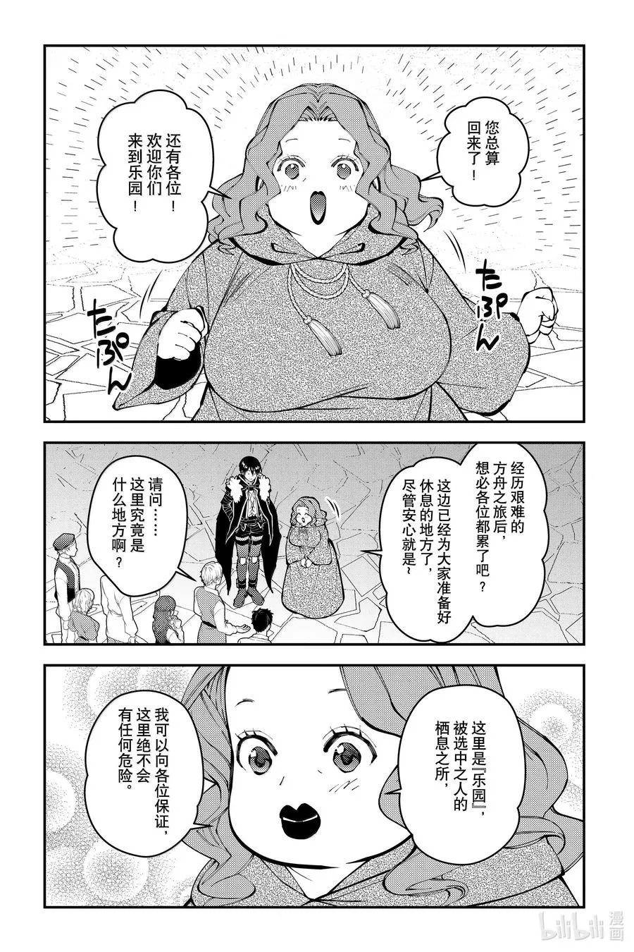 第105话 第105话 第10页