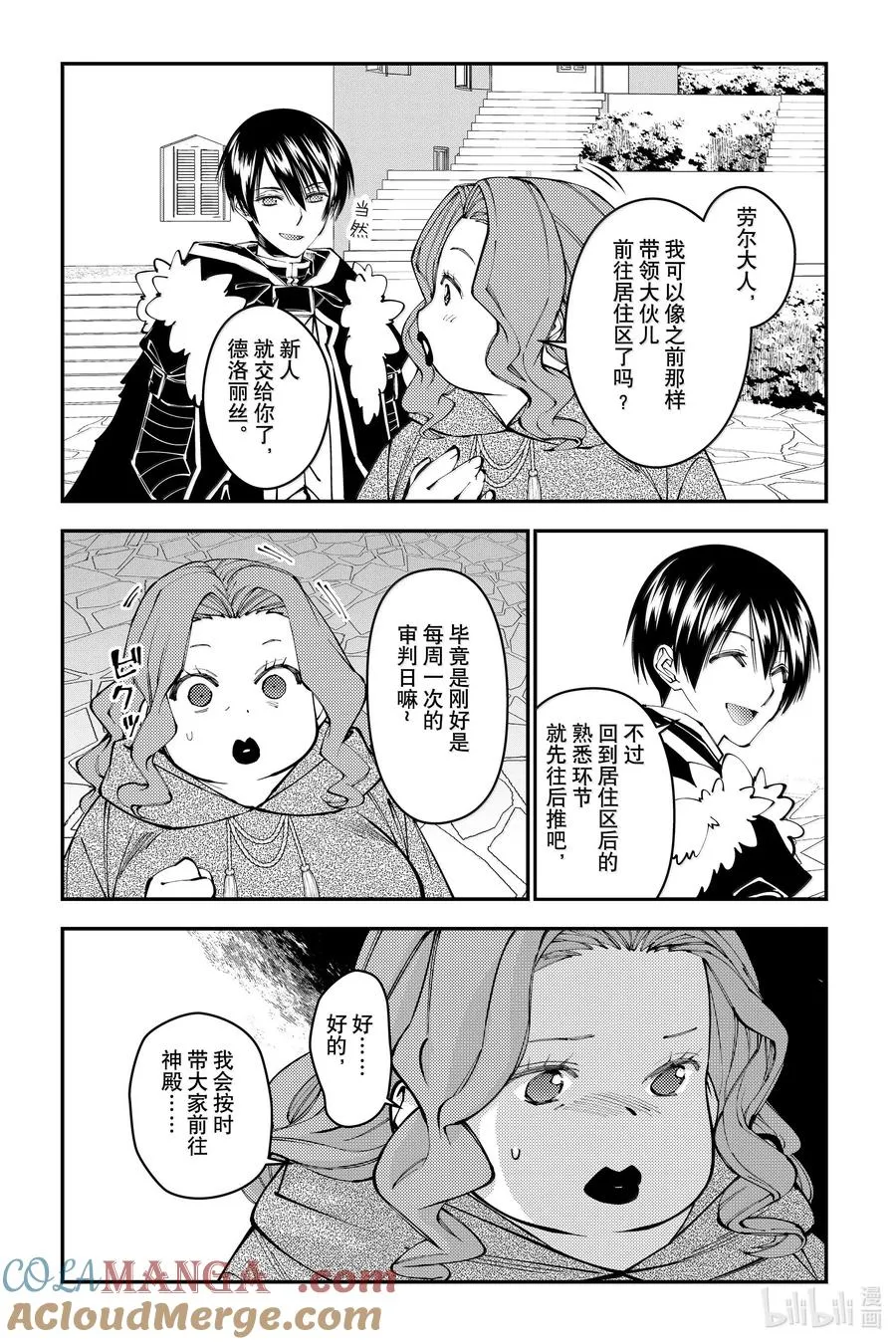 第105话 第105话 第11页