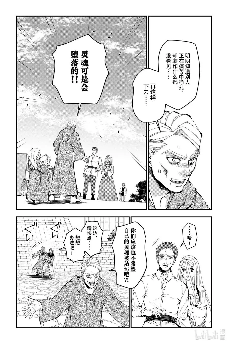 第105话 第105话 第16页