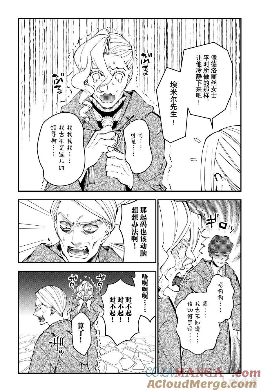 第105话 第105话 第17页