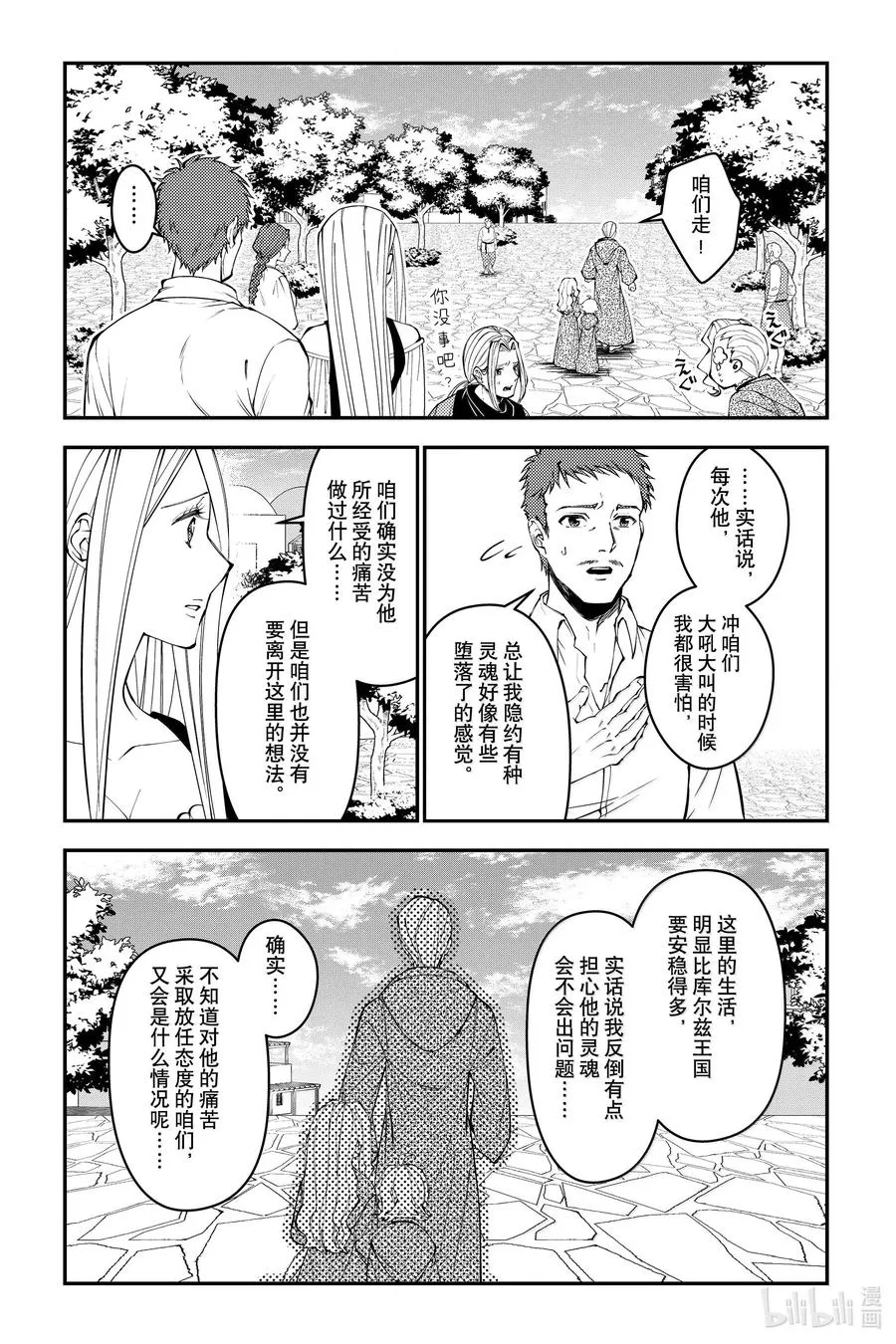 第105话 第105话 第18页