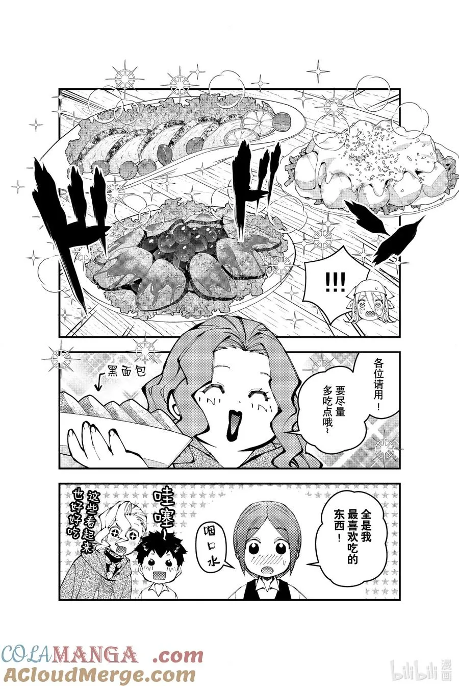 番外 番外14 第3页