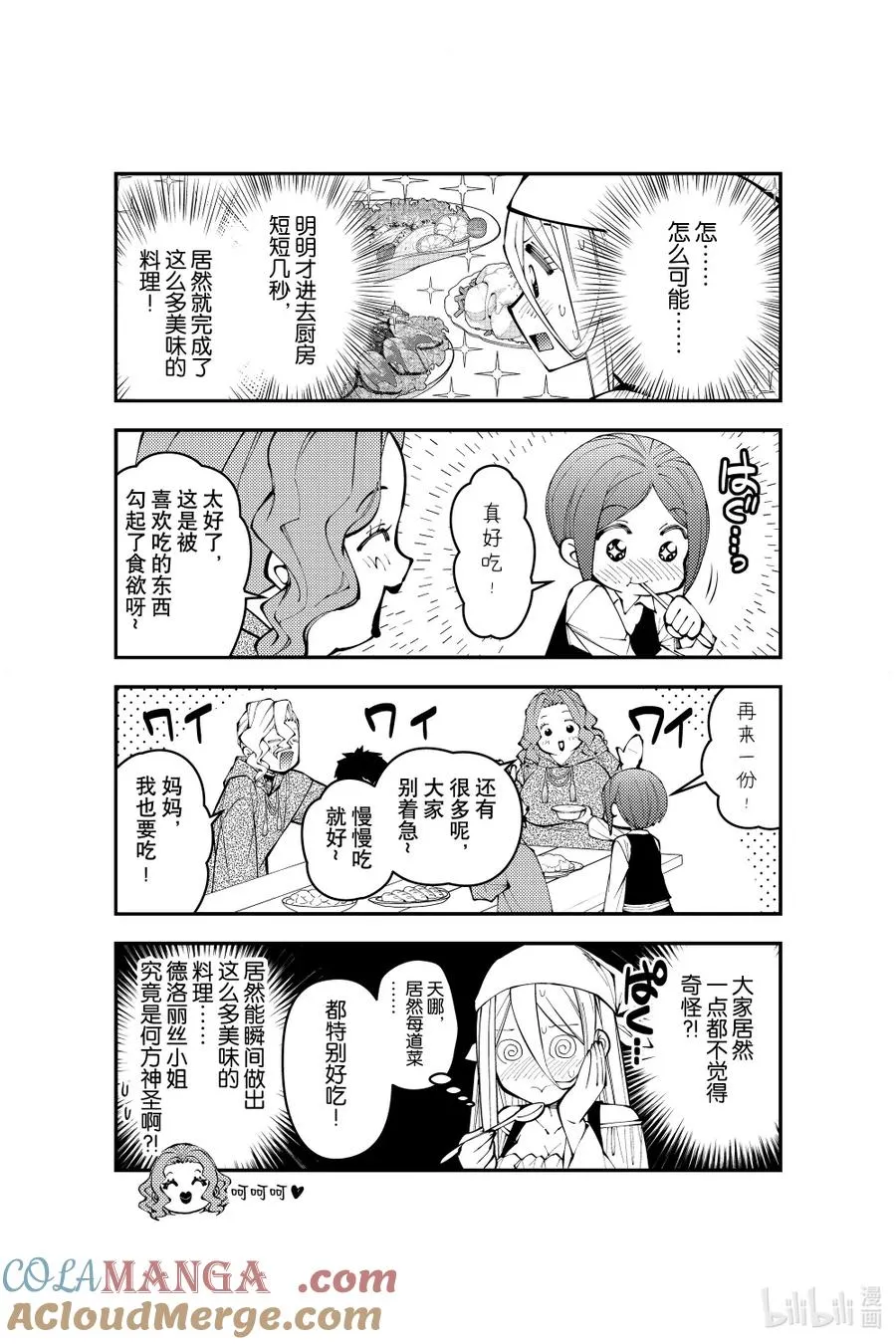番外 番外14 第4页
