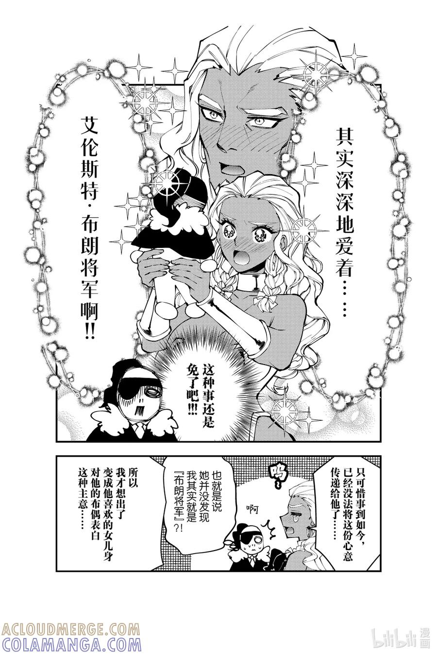 番外 番外16 第3页