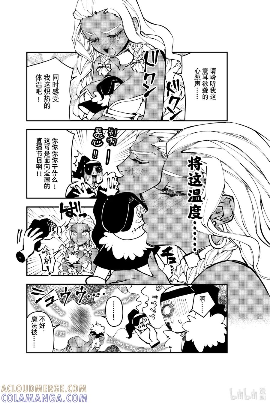 番外 番外16 第4页