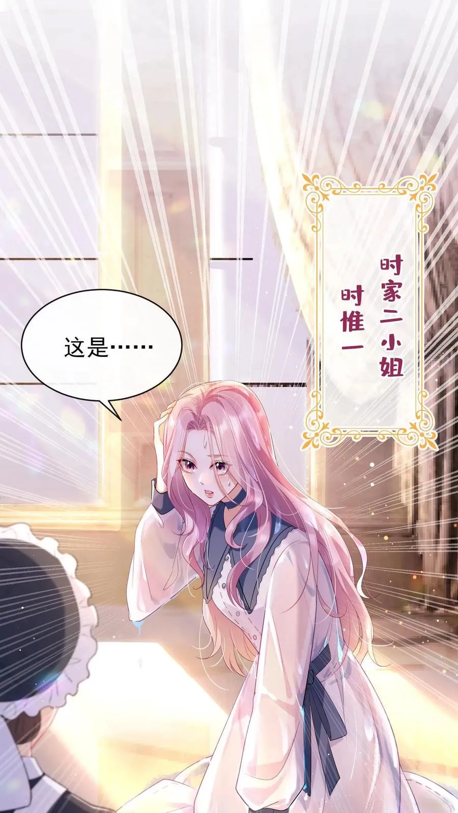 第1话 难道……我重生了？ 第18页