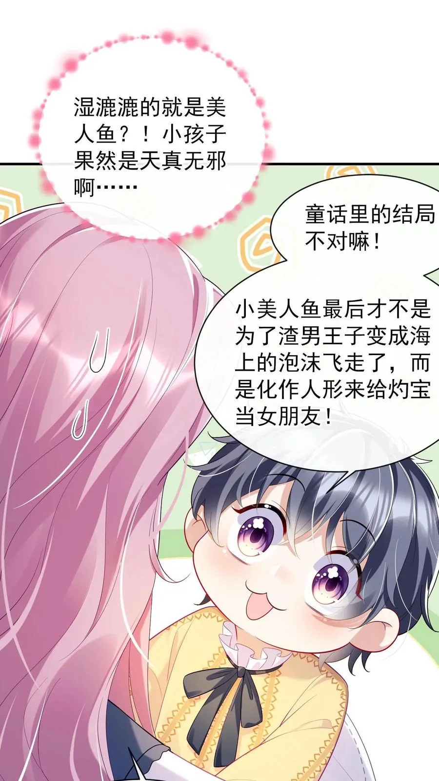 第1话 难道……我重生了？ 第26页