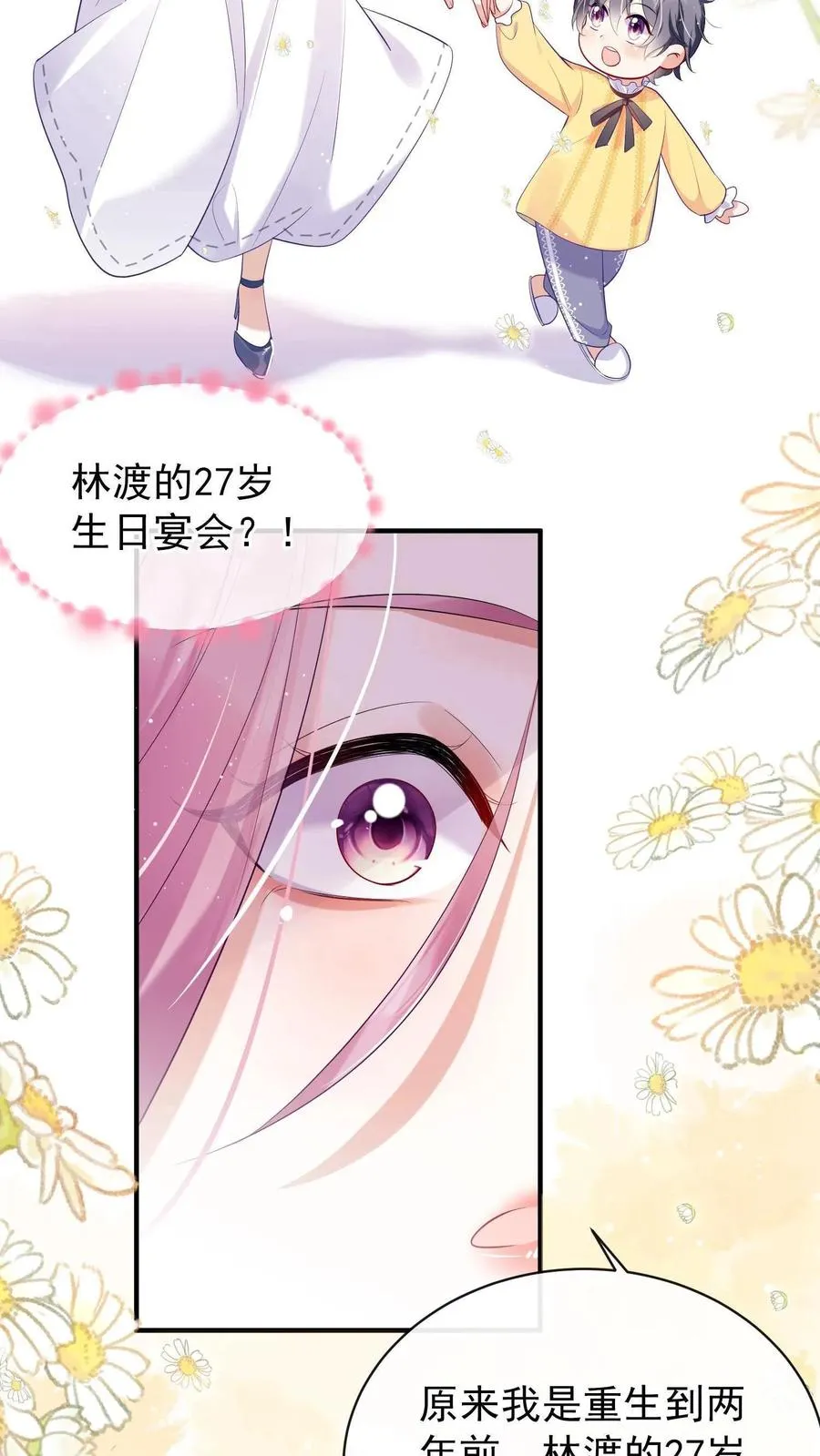 第1话 难道……我重生了？ 第38页