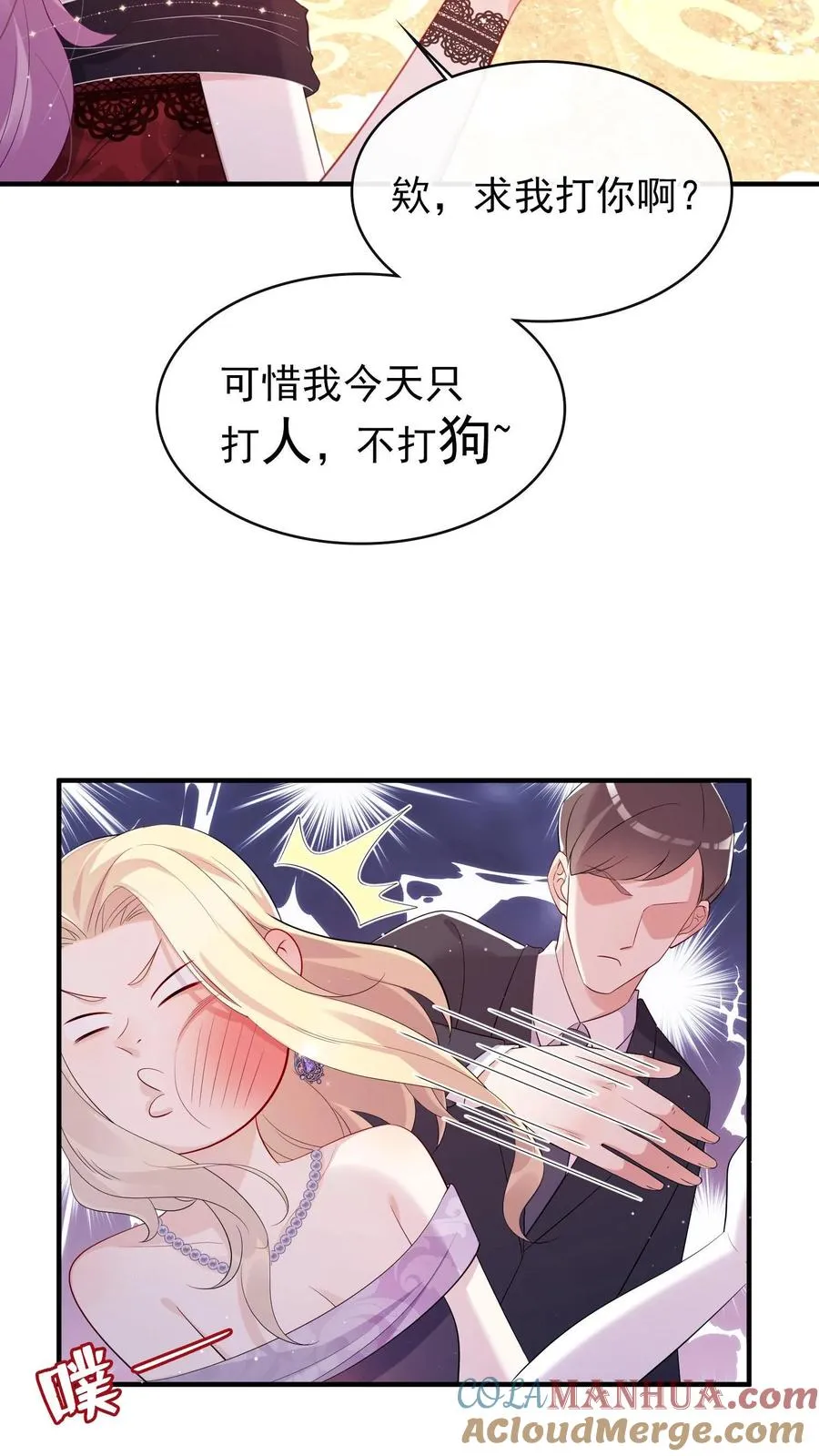 第3话 我只打人，不打狗 第13页