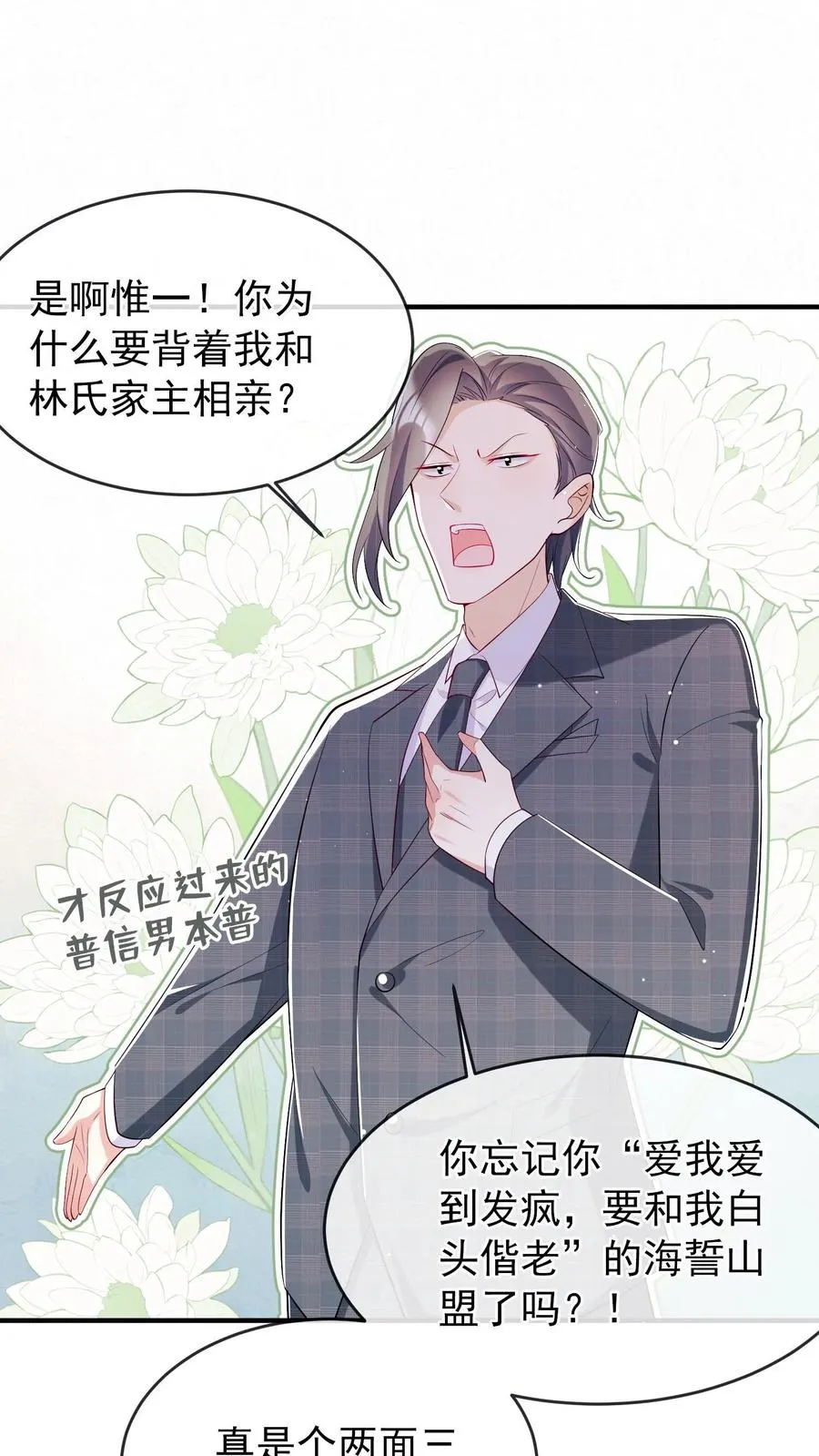 第4话 我媳妇儿，就她吧 第4页