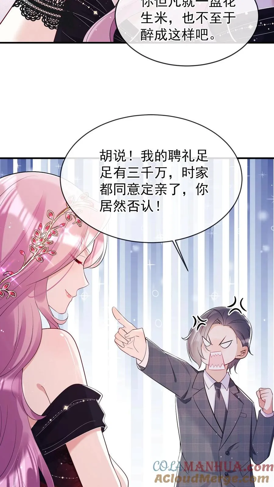 第4话 我媳妇儿，就她吧 第7页