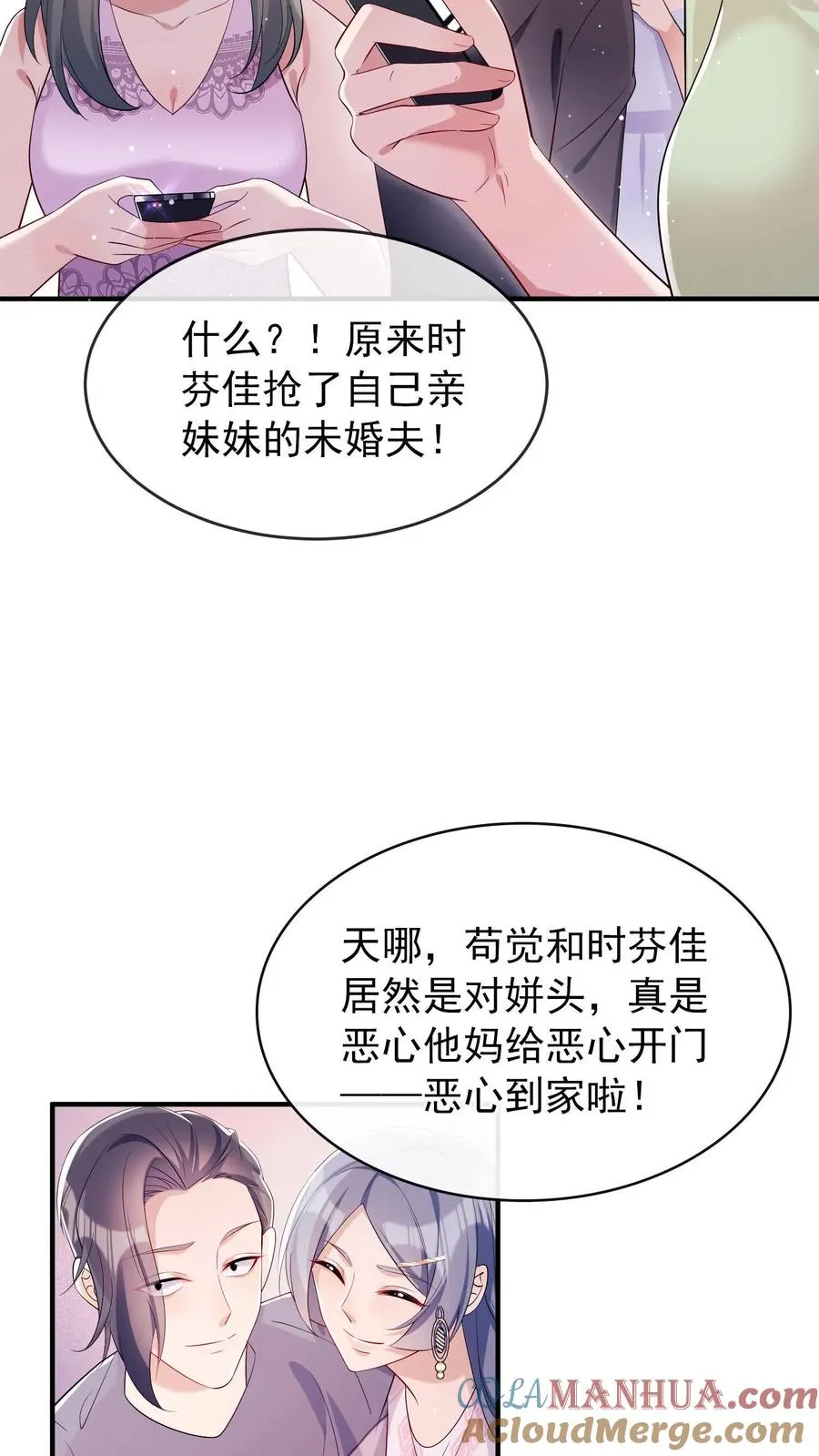第4话 我媳妇儿，就她吧 第9页
