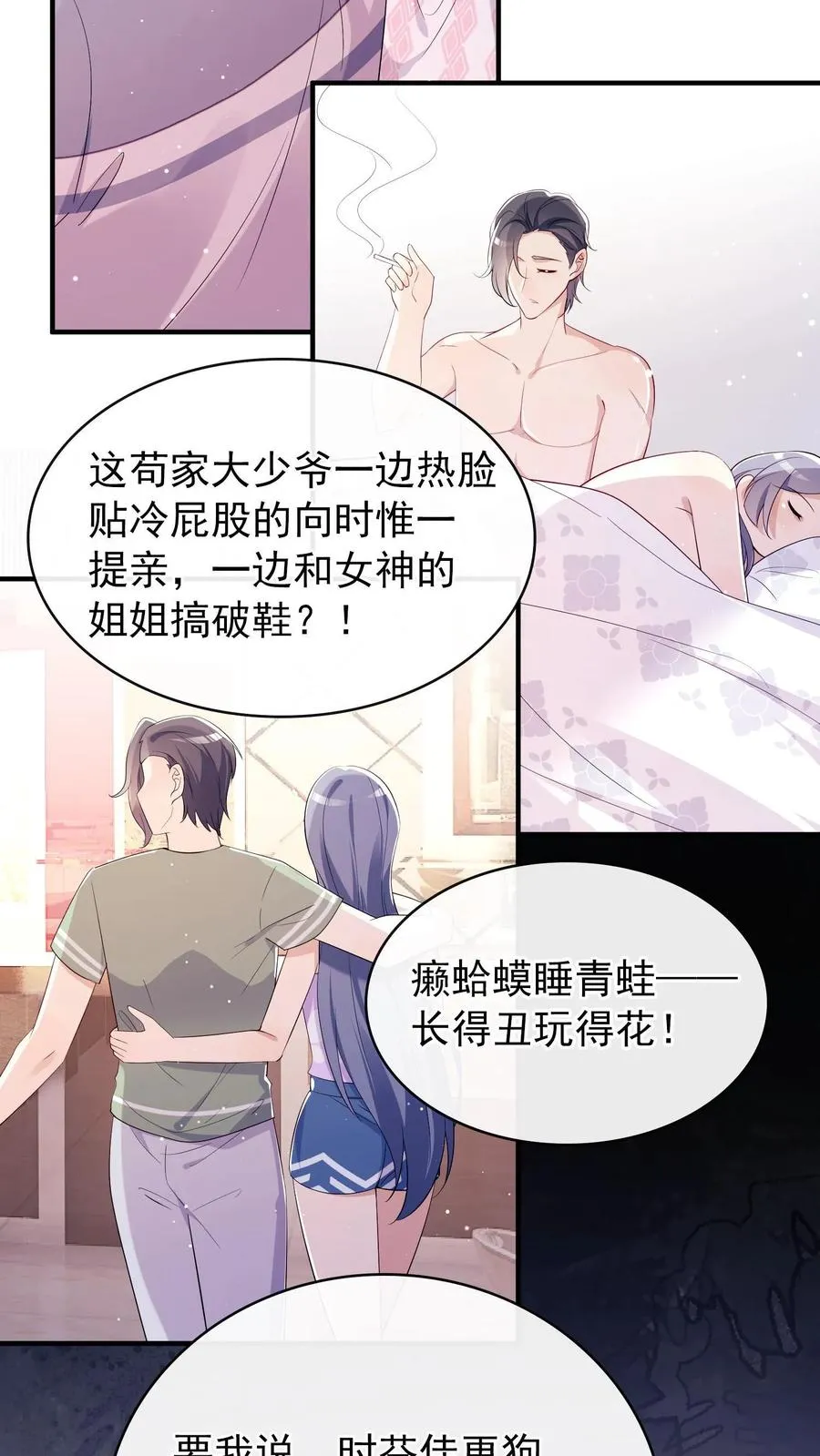 第4话 我媳妇儿，就她吧 第10页