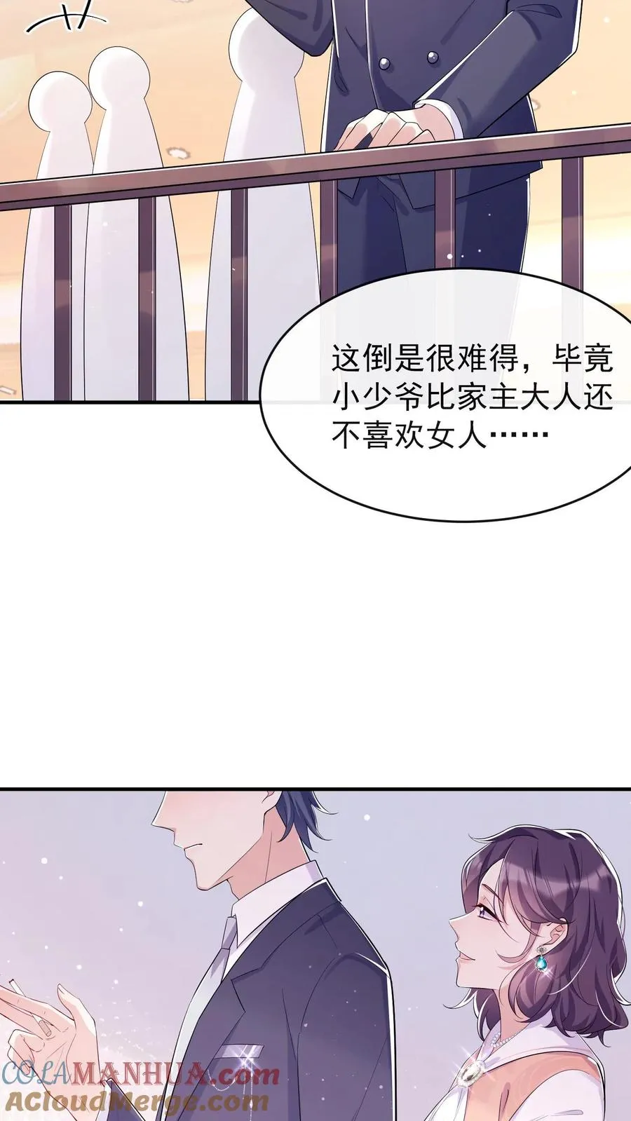 第4话 我媳妇儿，就她吧 第21页
