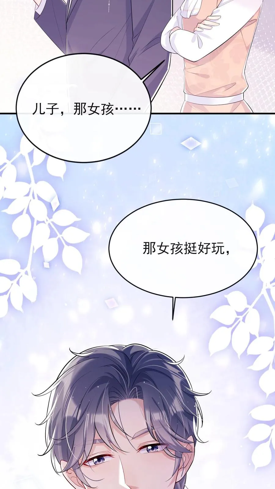 第4话 我媳妇儿，就她吧 第22页