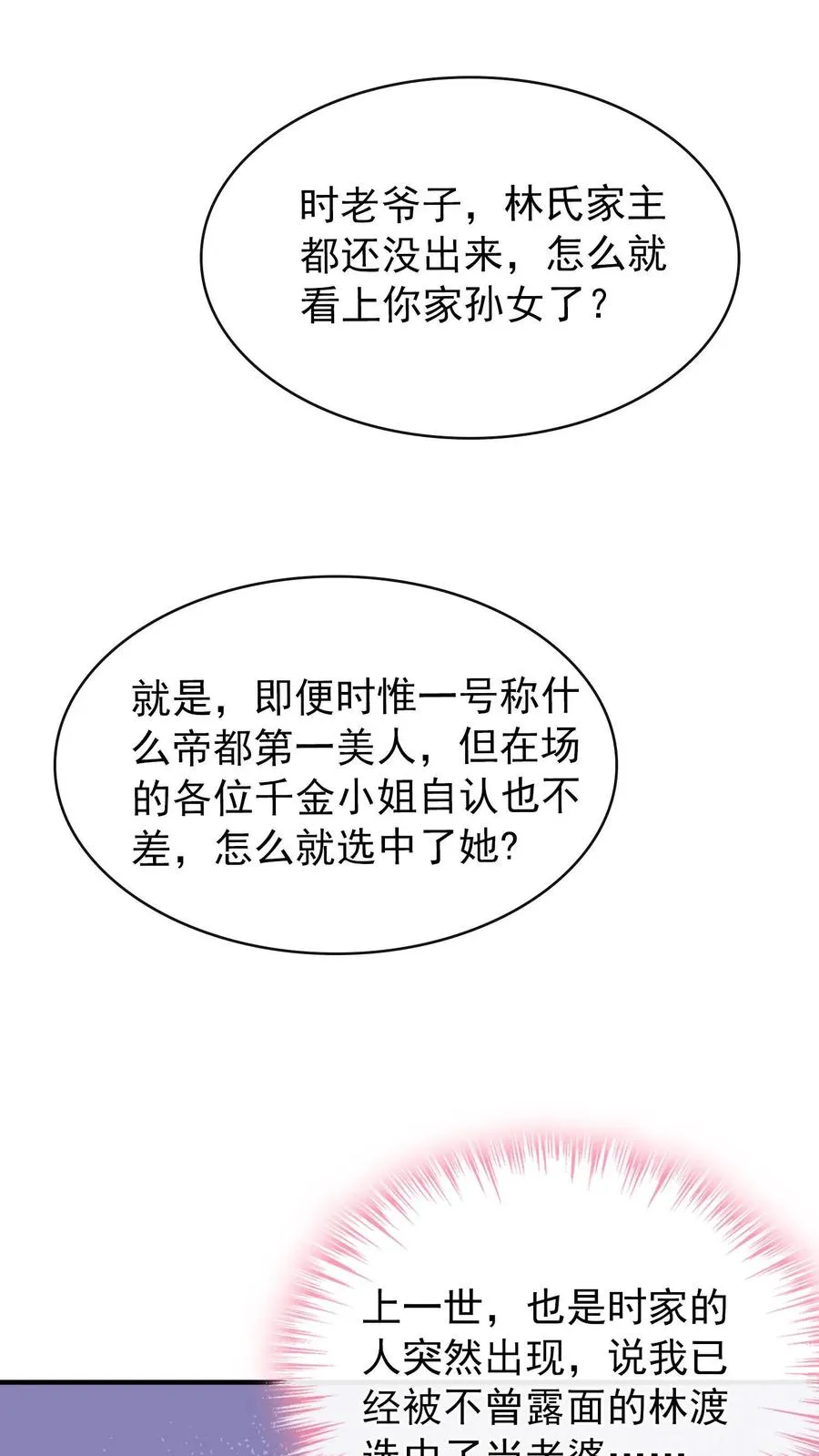 第4话 我媳妇儿，就她吧 第28页