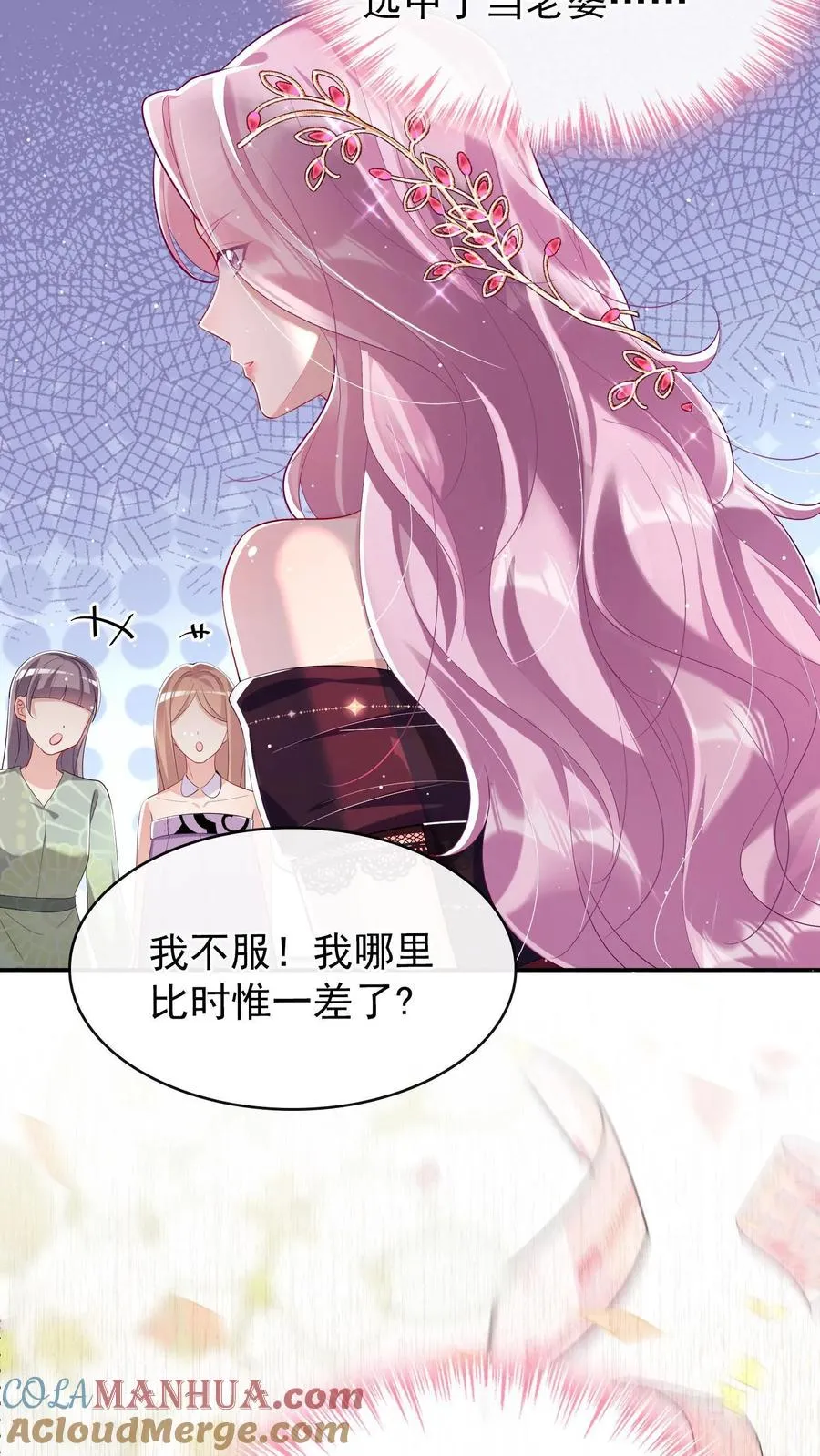 第4话 我媳妇儿，就她吧 第29页