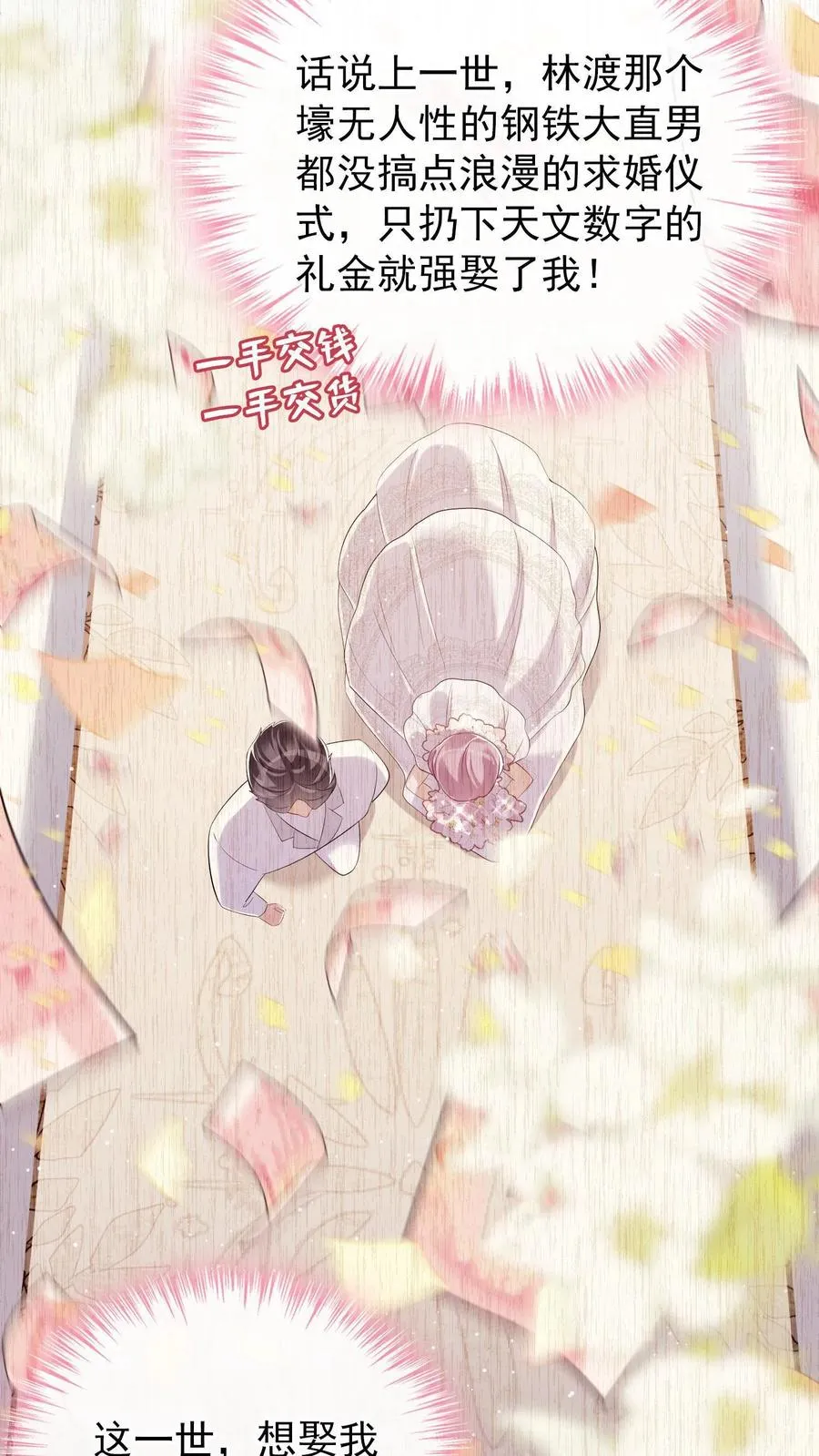 第4话 我媳妇儿，就她吧 第30页