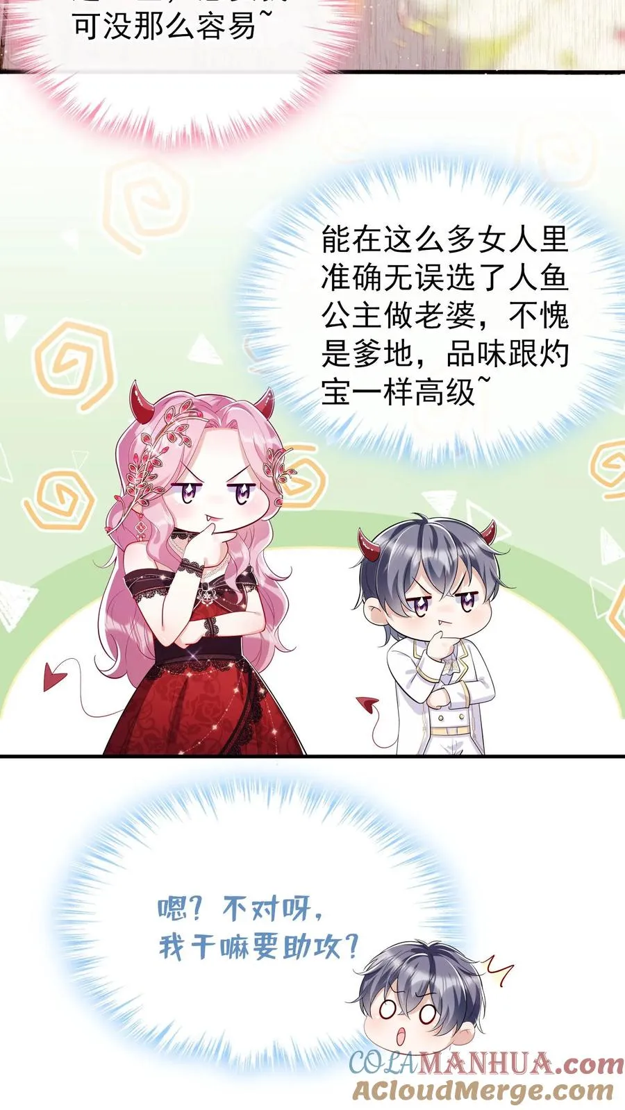 第4话 我媳妇儿，就她吧 第31页