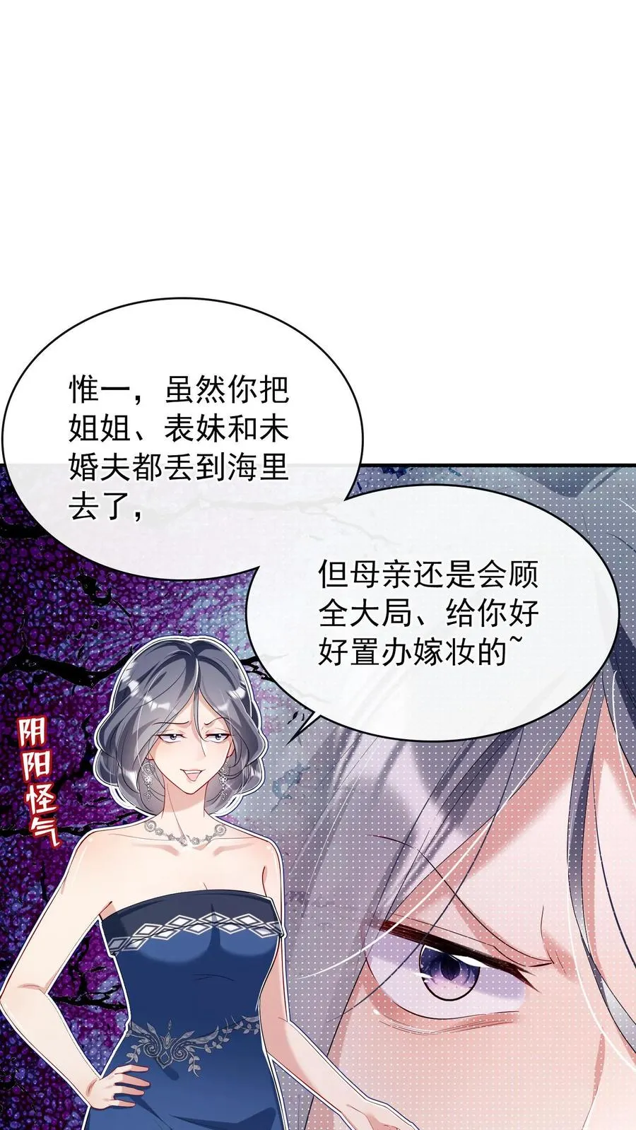 第4话 我媳妇儿，就她吧 第32页
