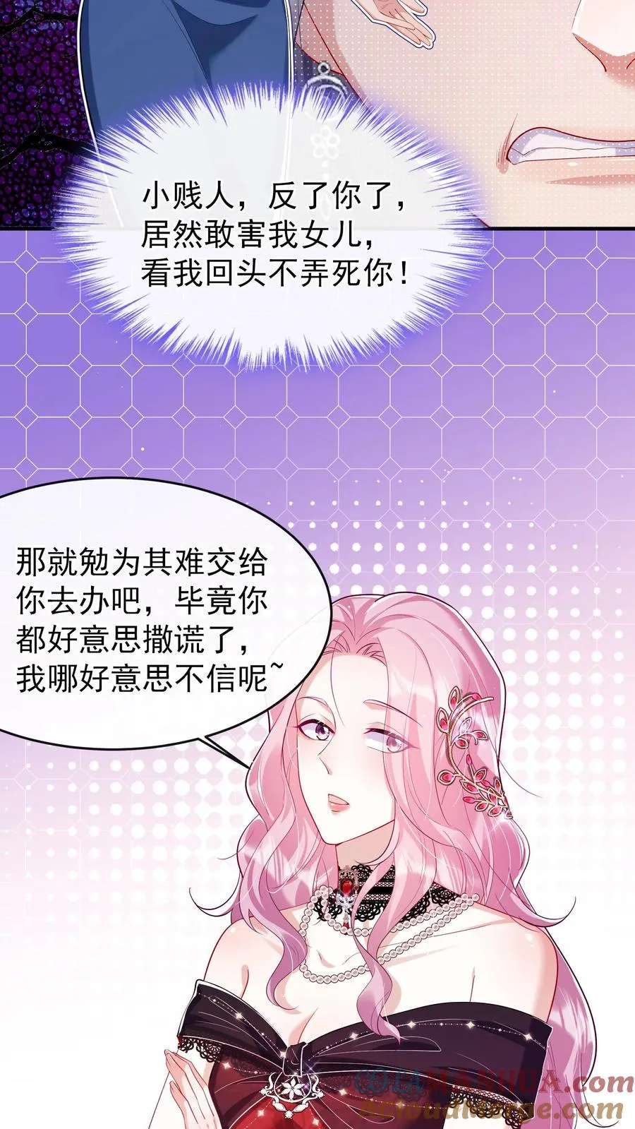 第4话 我媳妇儿，就她吧 第33页