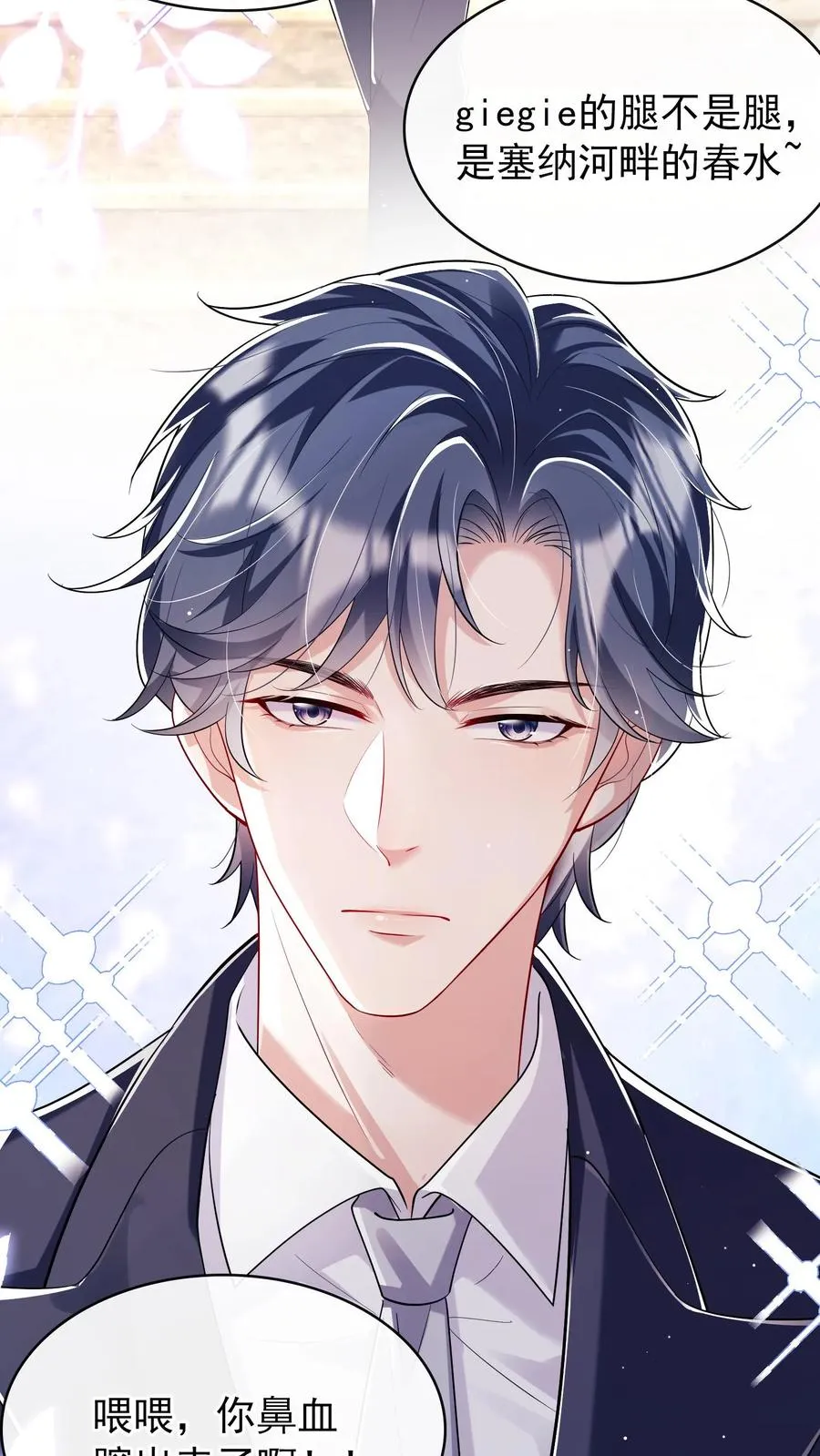 第5话 你愿意嫁给我吗 第4页